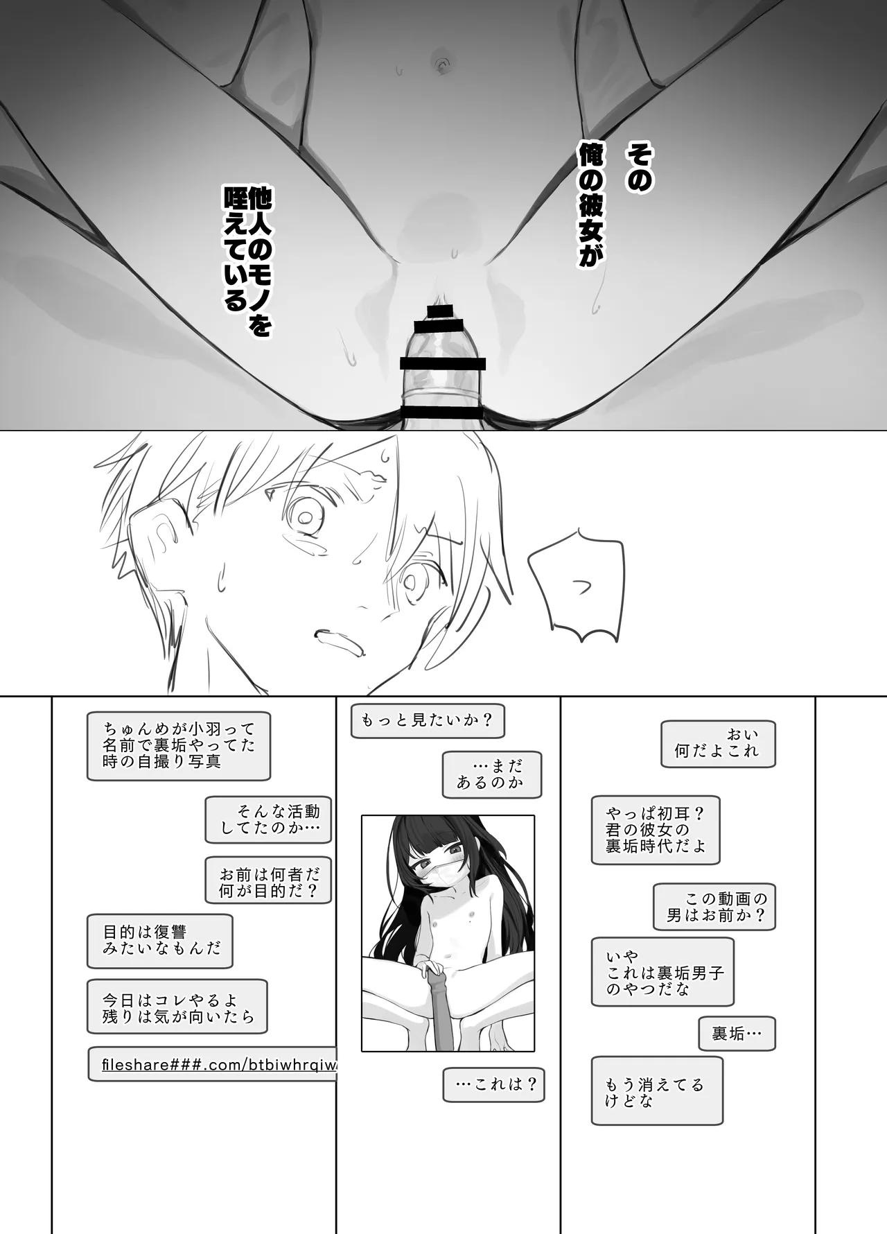 [紫信号] 彼女の過去のハメ撮りが送られてきた話 - page10