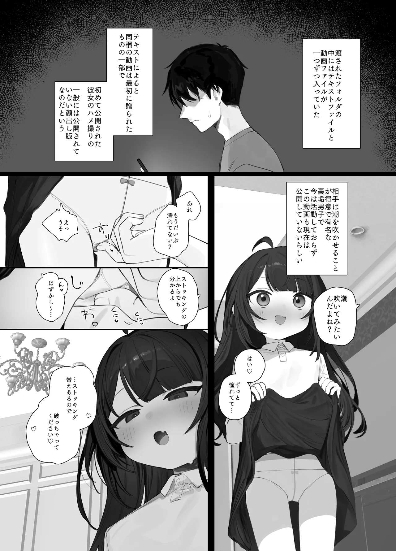 [紫信号] 彼女の過去のハメ撮りが送られてきた話 - page11