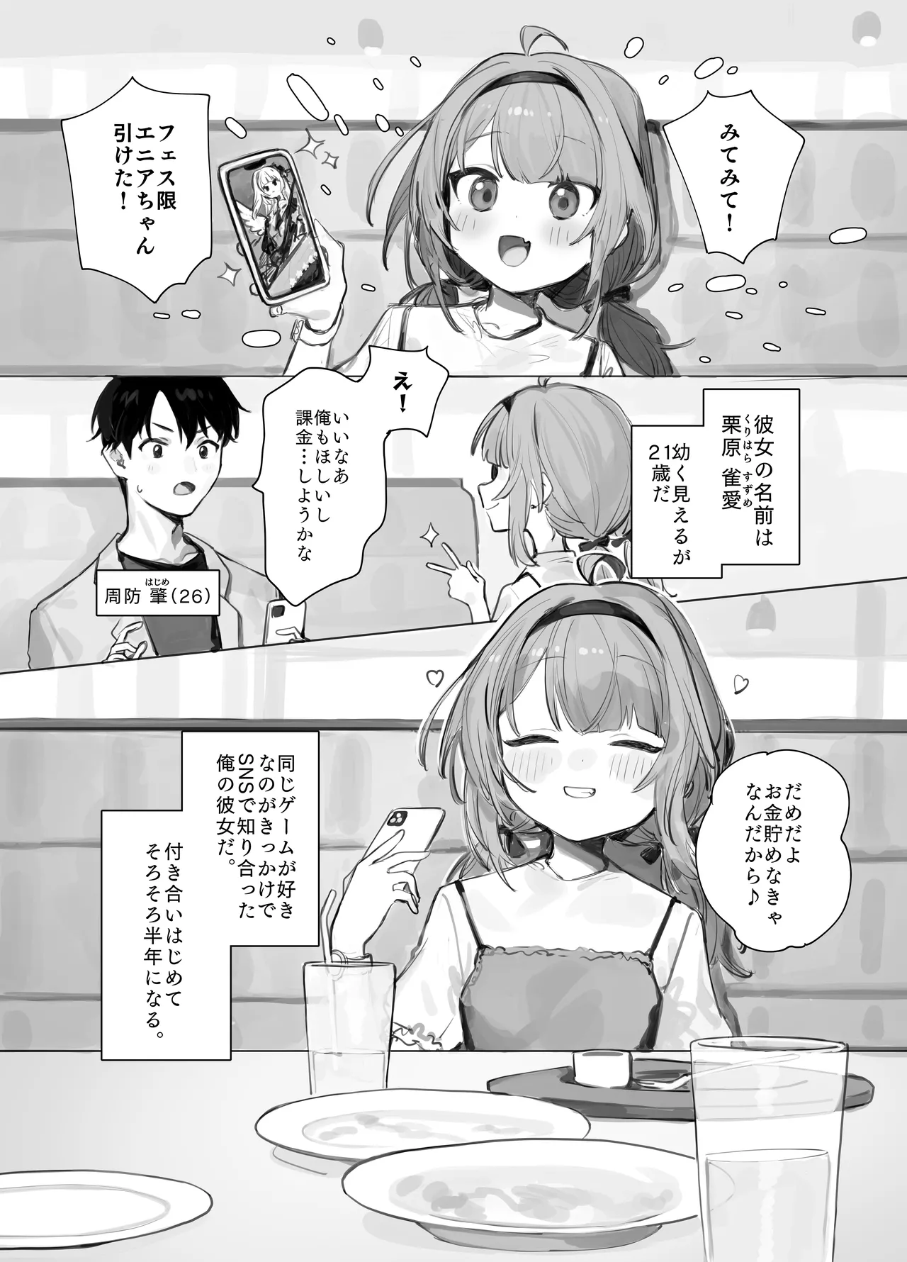 [紫信号] 彼女の過去のハメ撮りが送られてきた話 - page3
