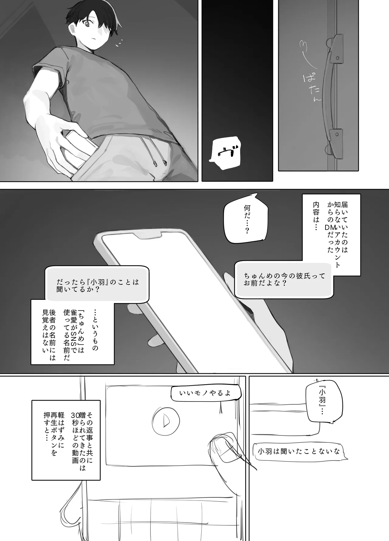 [紫信号] 彼女の過去のハメ撮りが送られてきた話 - page7