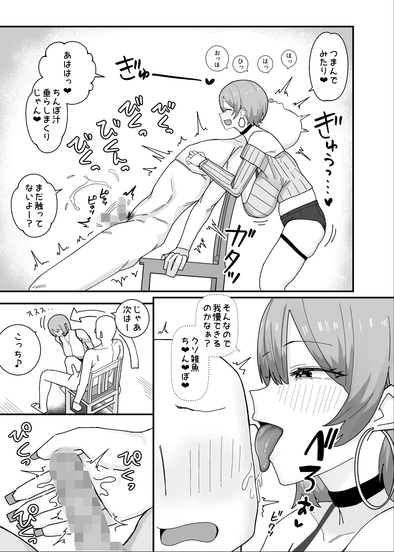 甘サド系小悪魔女子(ギャル)のクソザコ童貞ちんぽ救済♥いちゃラブどすけべH♥ - page11