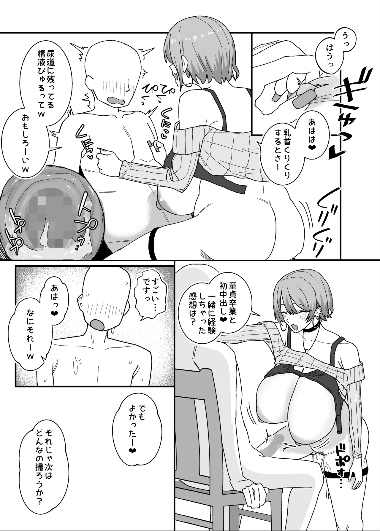 甘サド系小悪魔女子(ギャル)のクソザコ童貞ちんぽ救済♥いちゃラブどすけべH♥ - page17