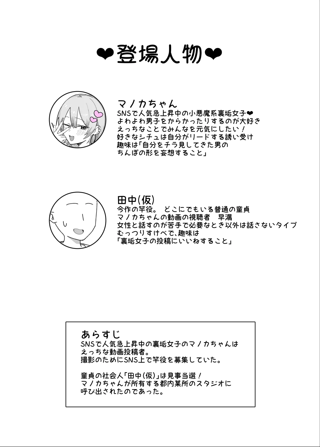 甘サド系小悪魔女子(ギャル)のクソザコ童貞ちんぽ救済♥いちゃラブどすけべH♥ - page2
