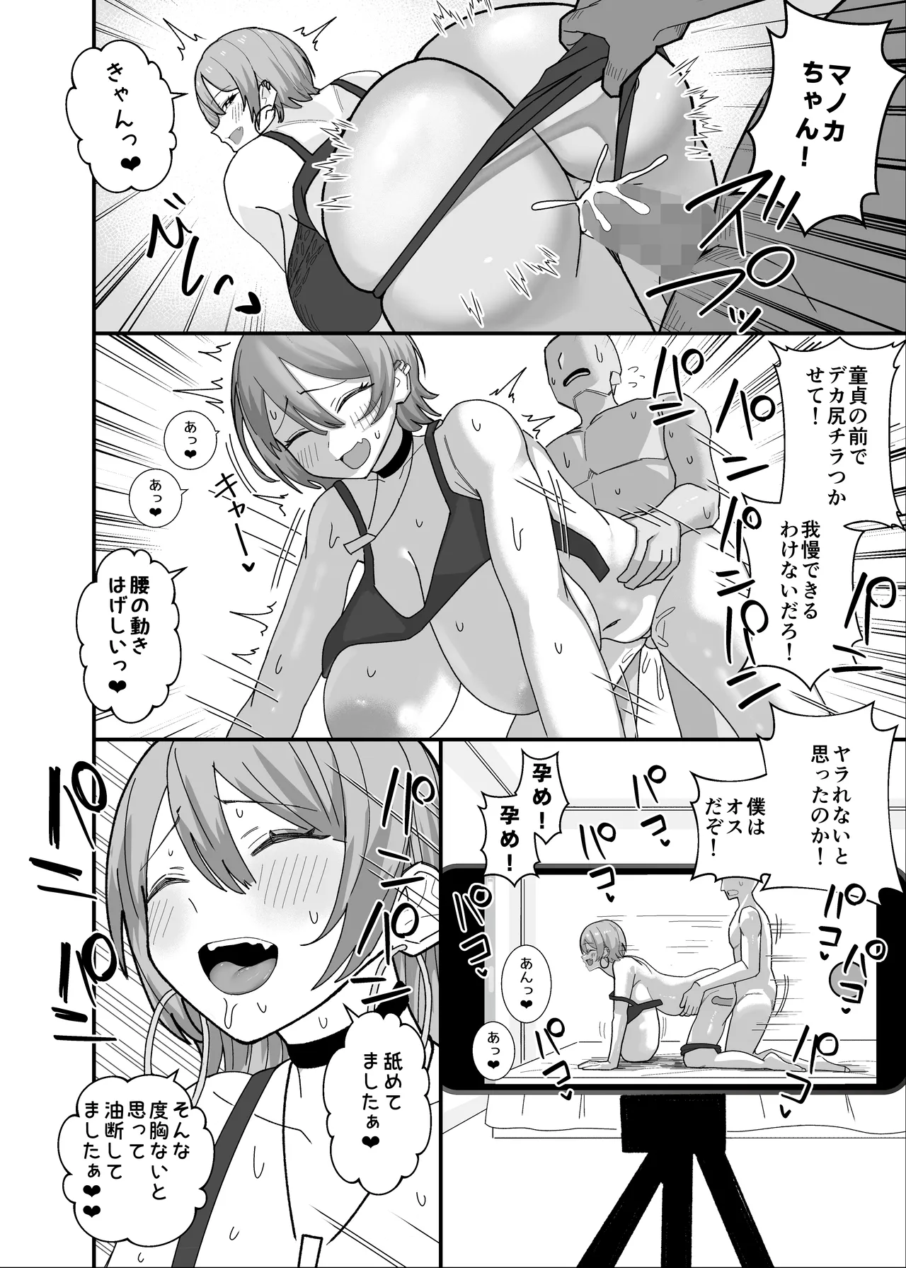 甘サド系小悪魔女子(ギャル)のクソザコ童貞ちんぽ救済♥いちゃラブどすけべH♥ - page20