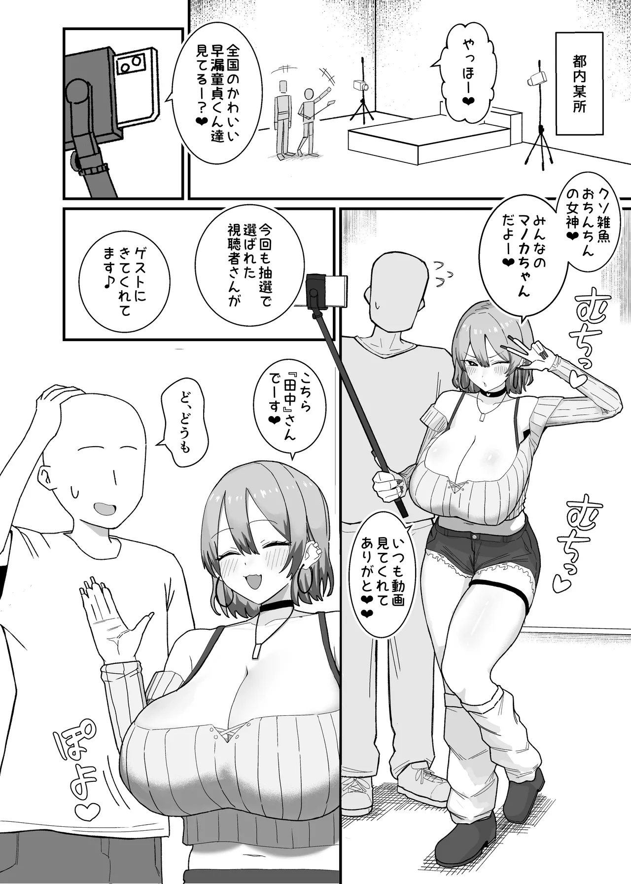 甘サド系小悪魔女子(ギャル)のクソザコ童貞ちんぽ救済♥いちゃラブどすけべH♥ - page4