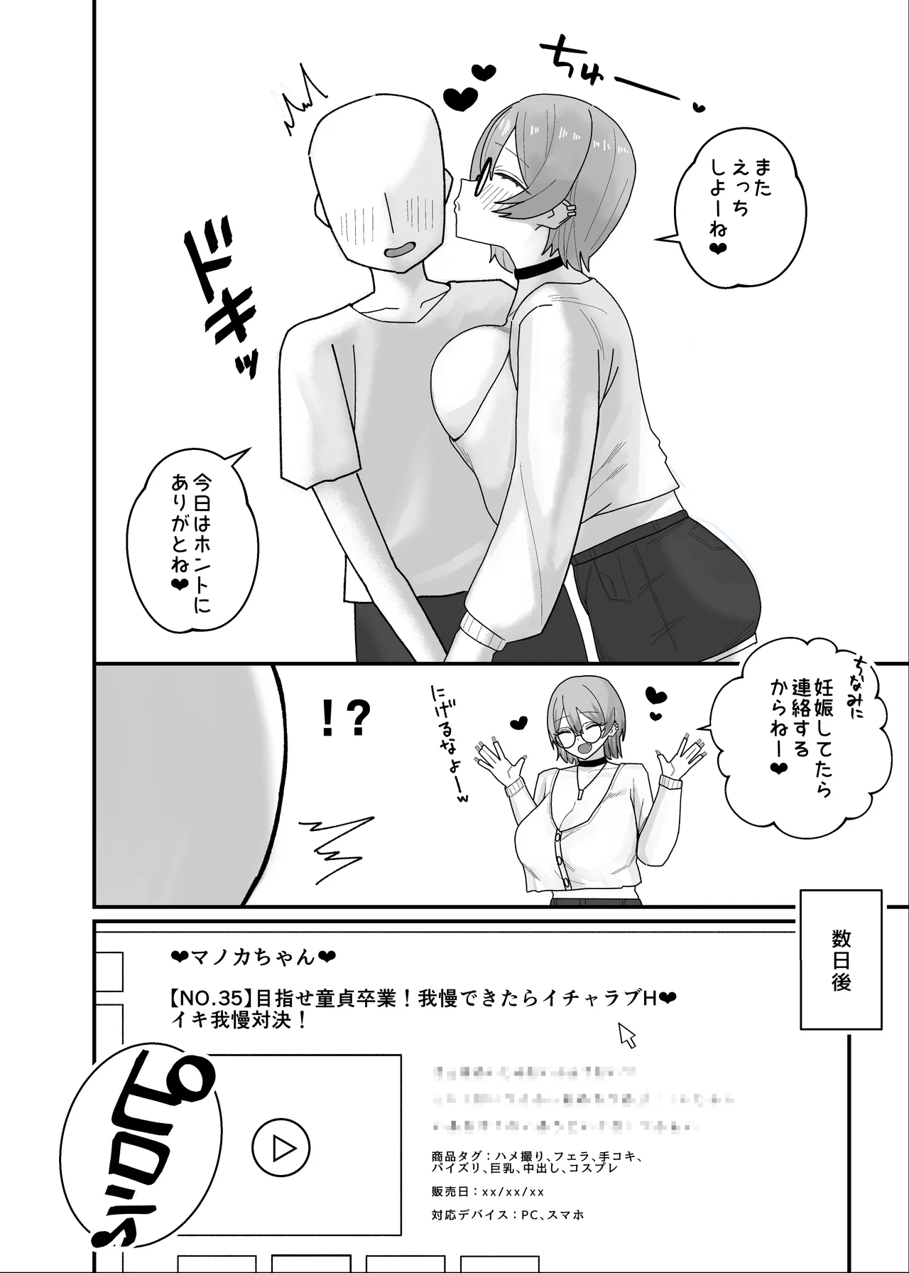 甘サド系小悪魔女子(ギャル)のクソザコ童貞ちんぽ救済♥いちゃラブどすけべH♥ - page46