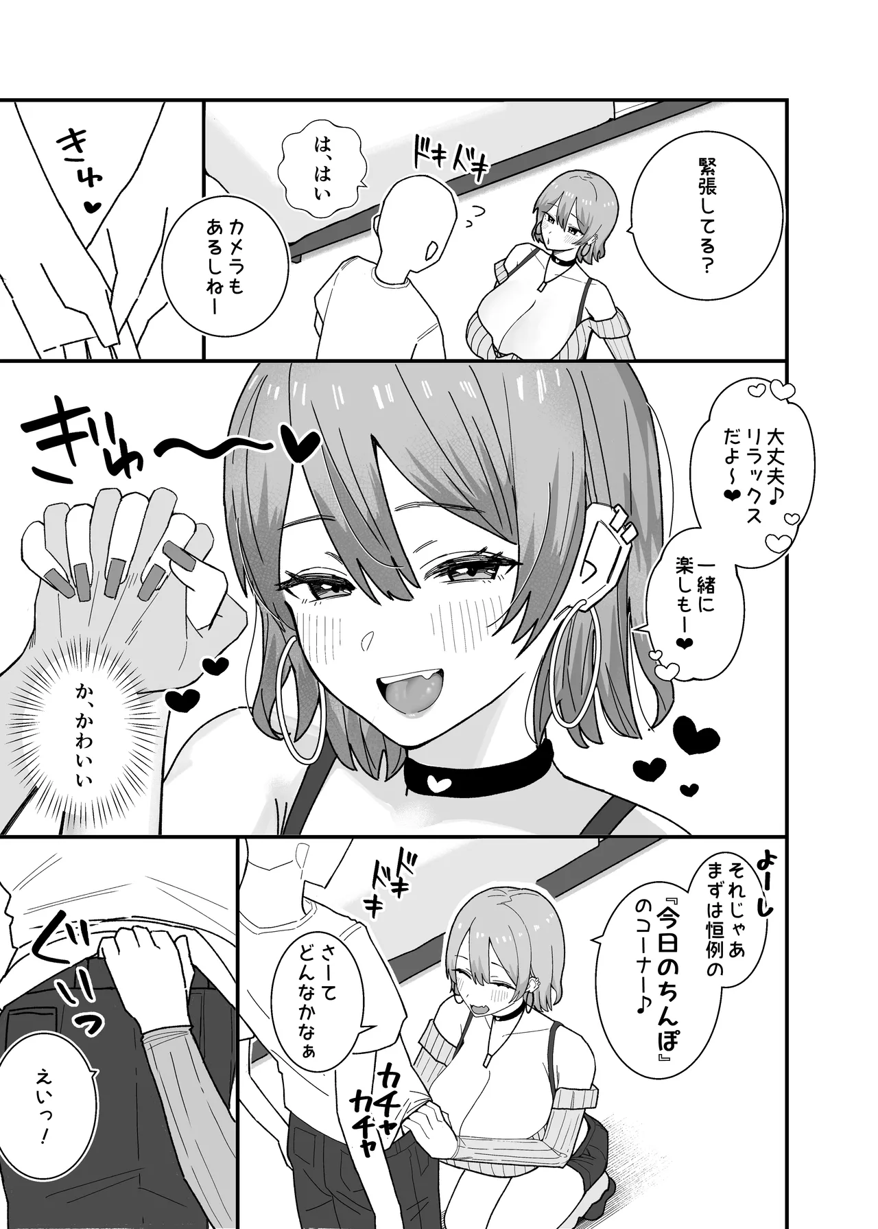 甘サド系小悪魔女子(ギャル)のクソザコ童貞ちんぽ救済♥いちゃラブどすけべH♥ - page5