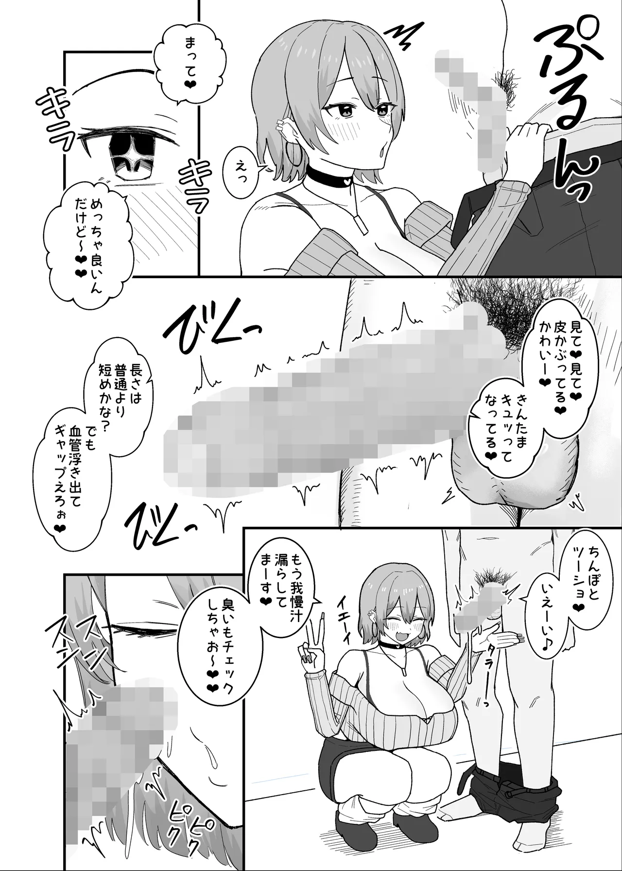 甘サド系小悪魔女子(ギャル)のクソザコ童貞ちんぽ救済♥いちゃラブどすけべH♥ - page6