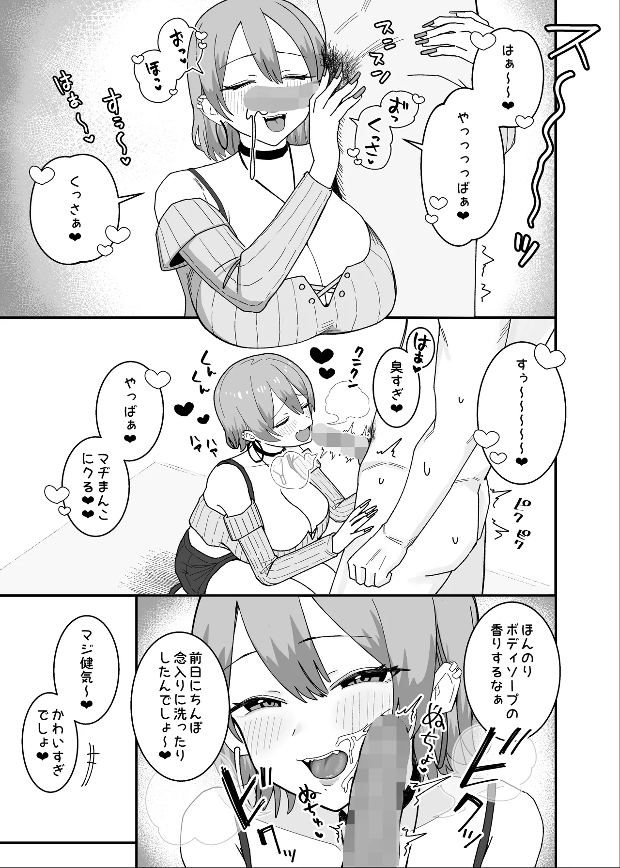 甘サド系小悪魔女子(ギャル)のクソザコ童貞ちんぽ救済♥いちゃラブどすけべH♥ - page7