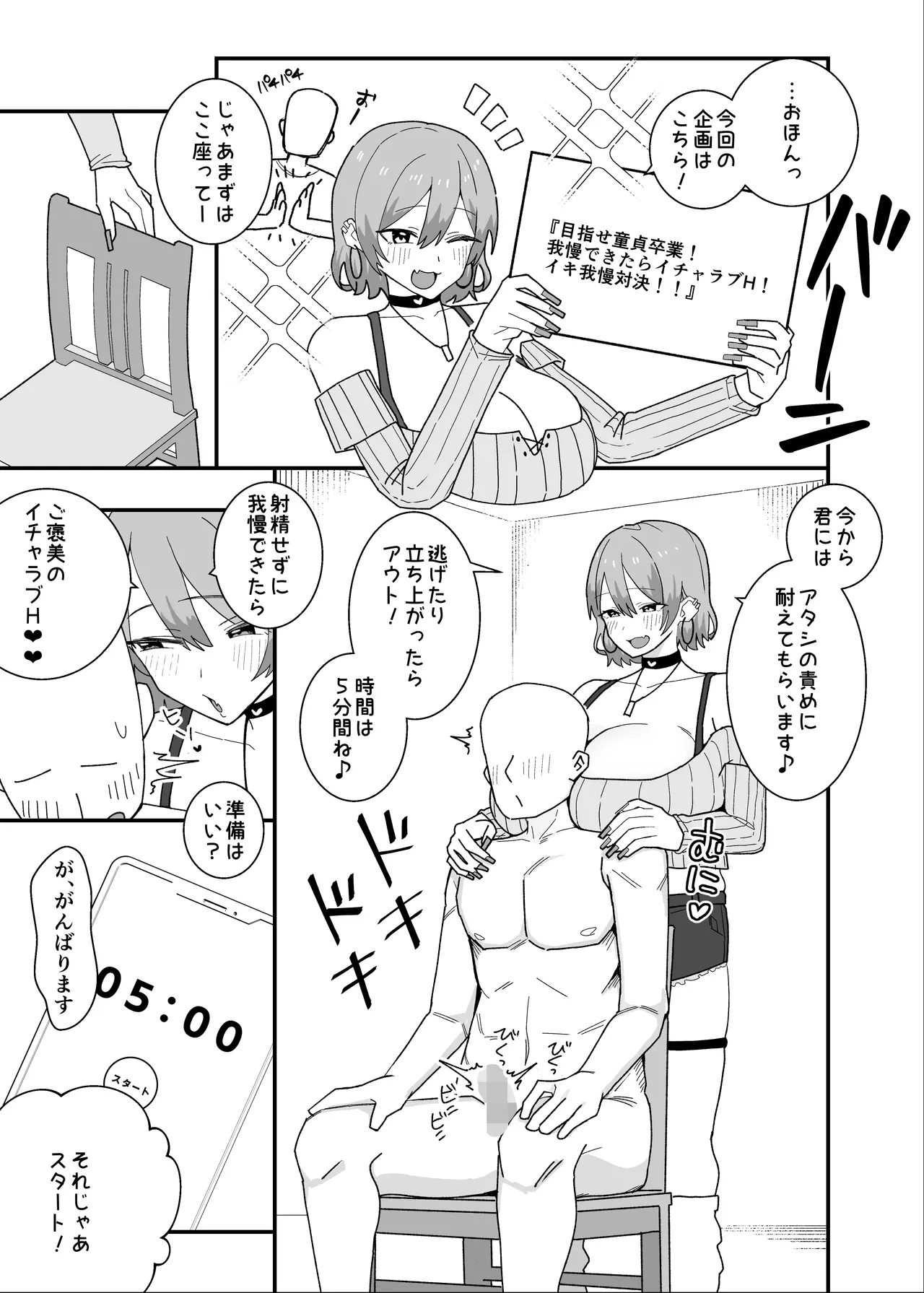甘サド系小悪魔女子(ギャル)のクソザコ童貞ちんぽ救済♥いちゃラブどすけべH♥ - page9