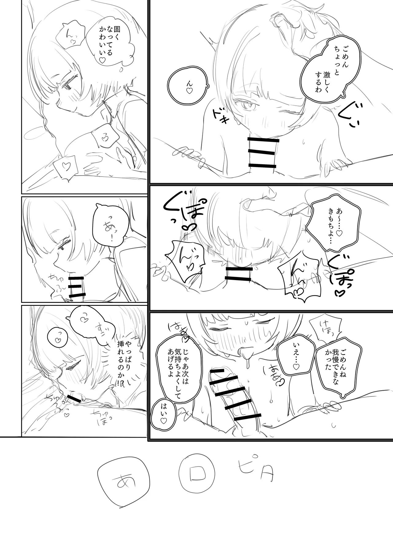 [紫信号] 創作BSS - page10