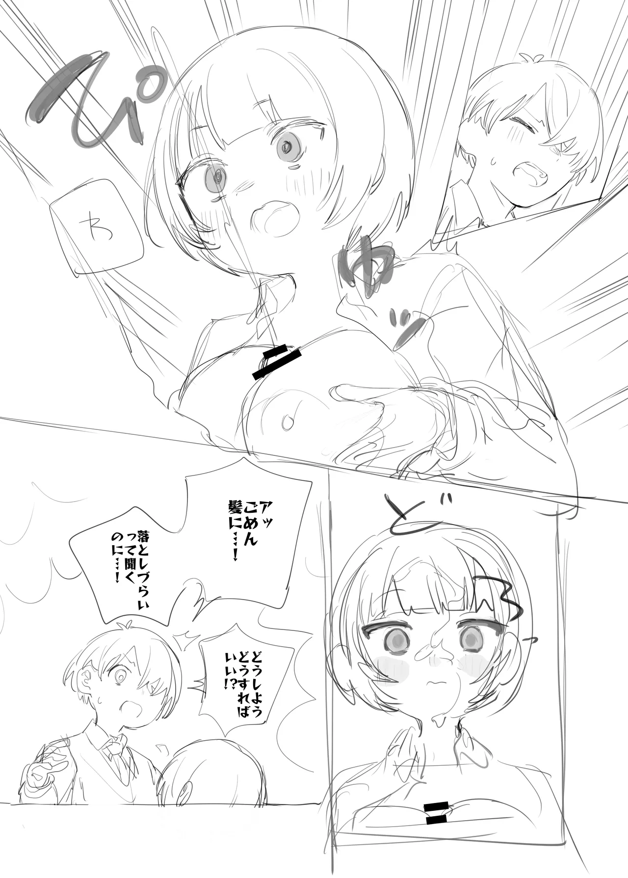 [紫信号] 創作BSS - page17