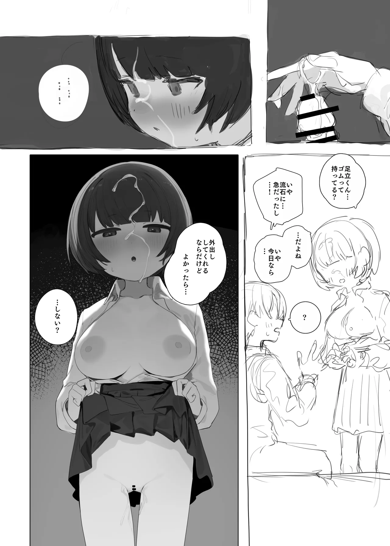 [紫信号] 創作BSS - page18