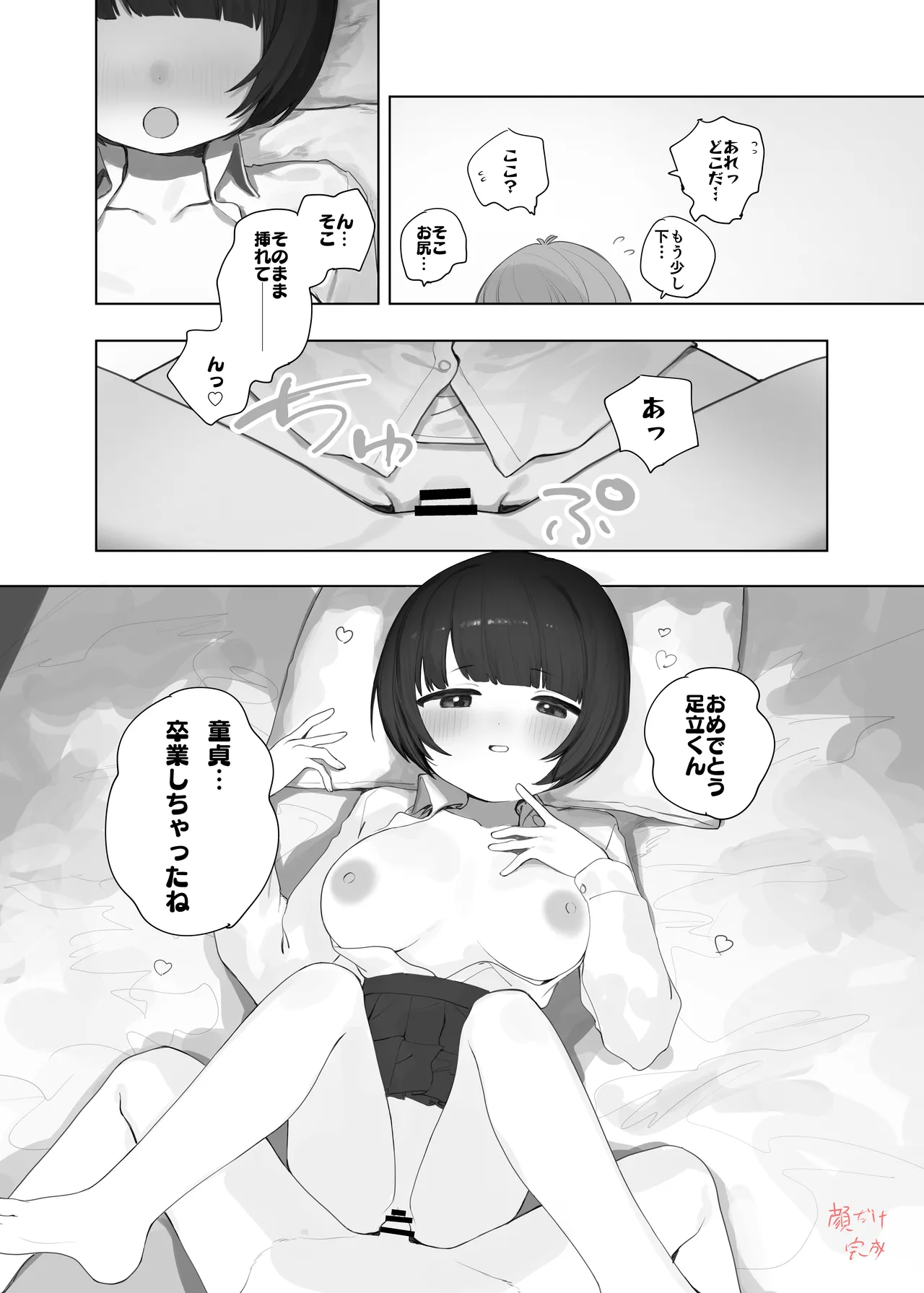 [紫信号] 創作BSS - page19