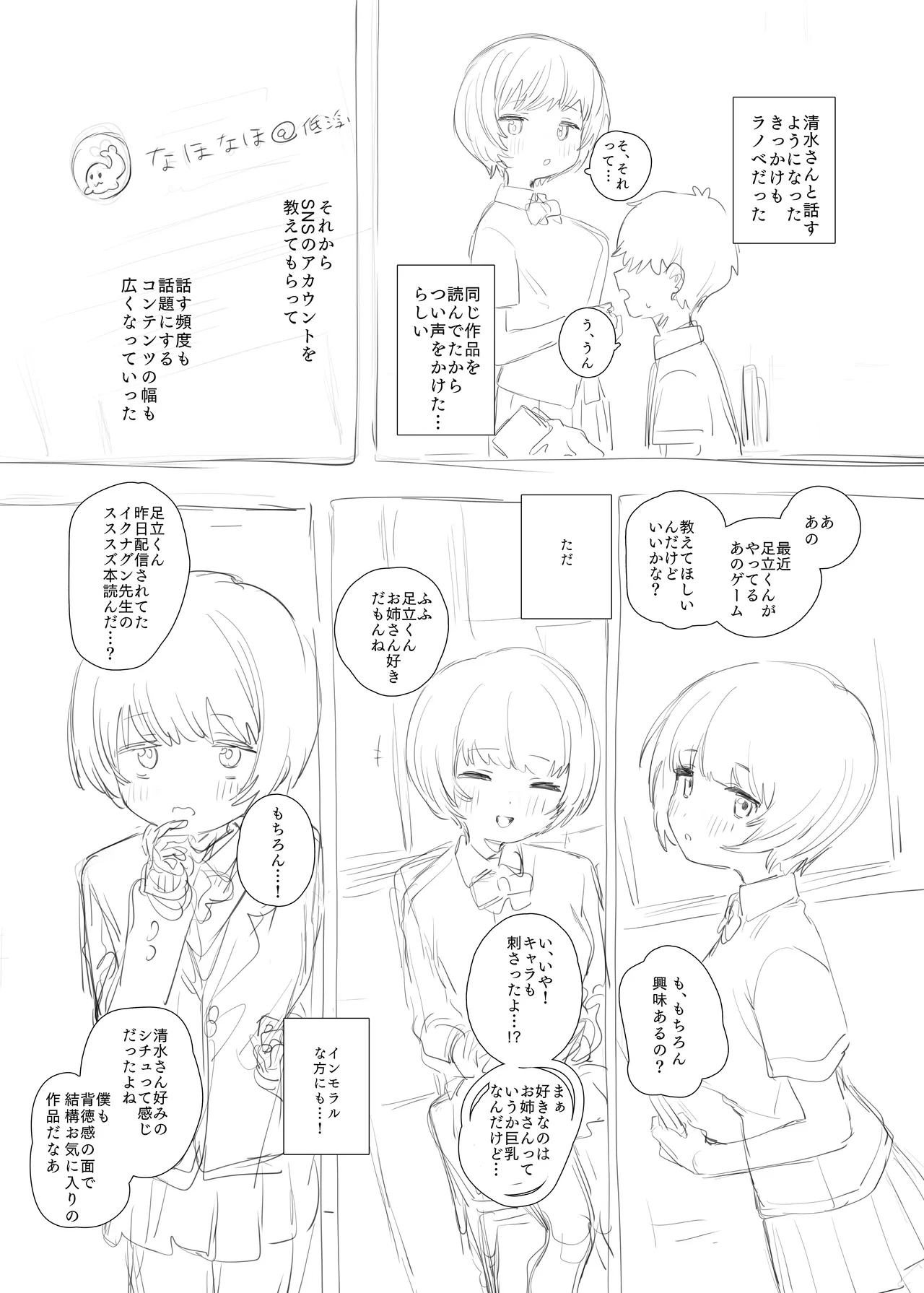 [紫信号] 創作BSS - page2