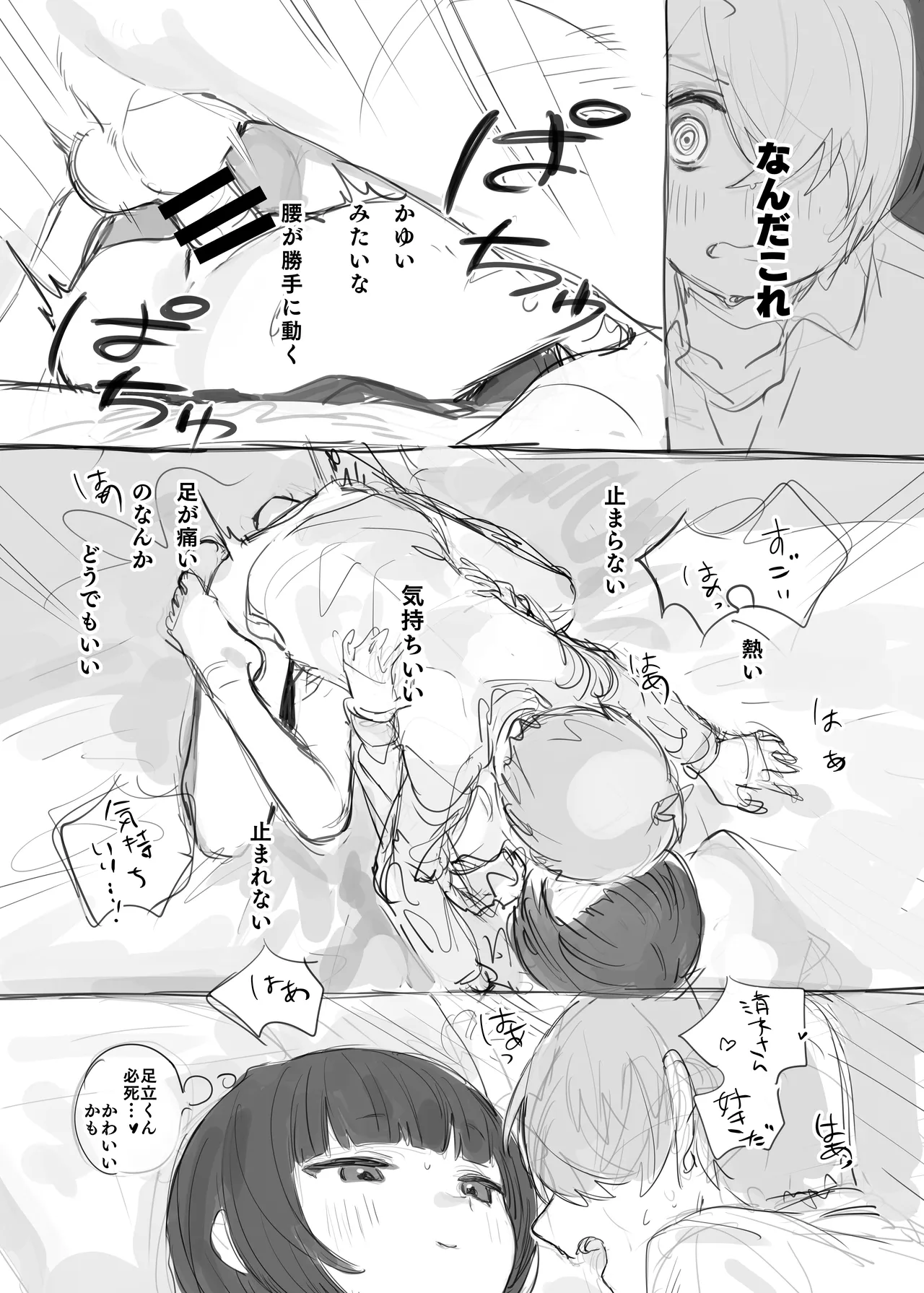 [紫信号] 創作BSS - page20