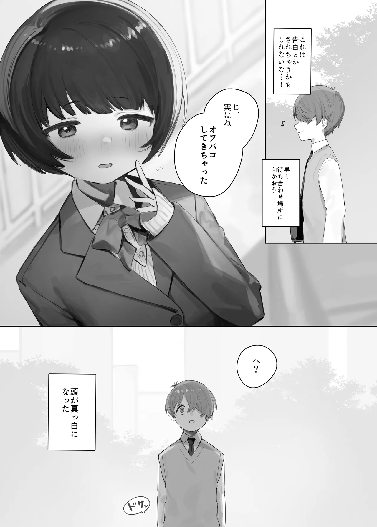 [紫信号] 創作BSS - page3