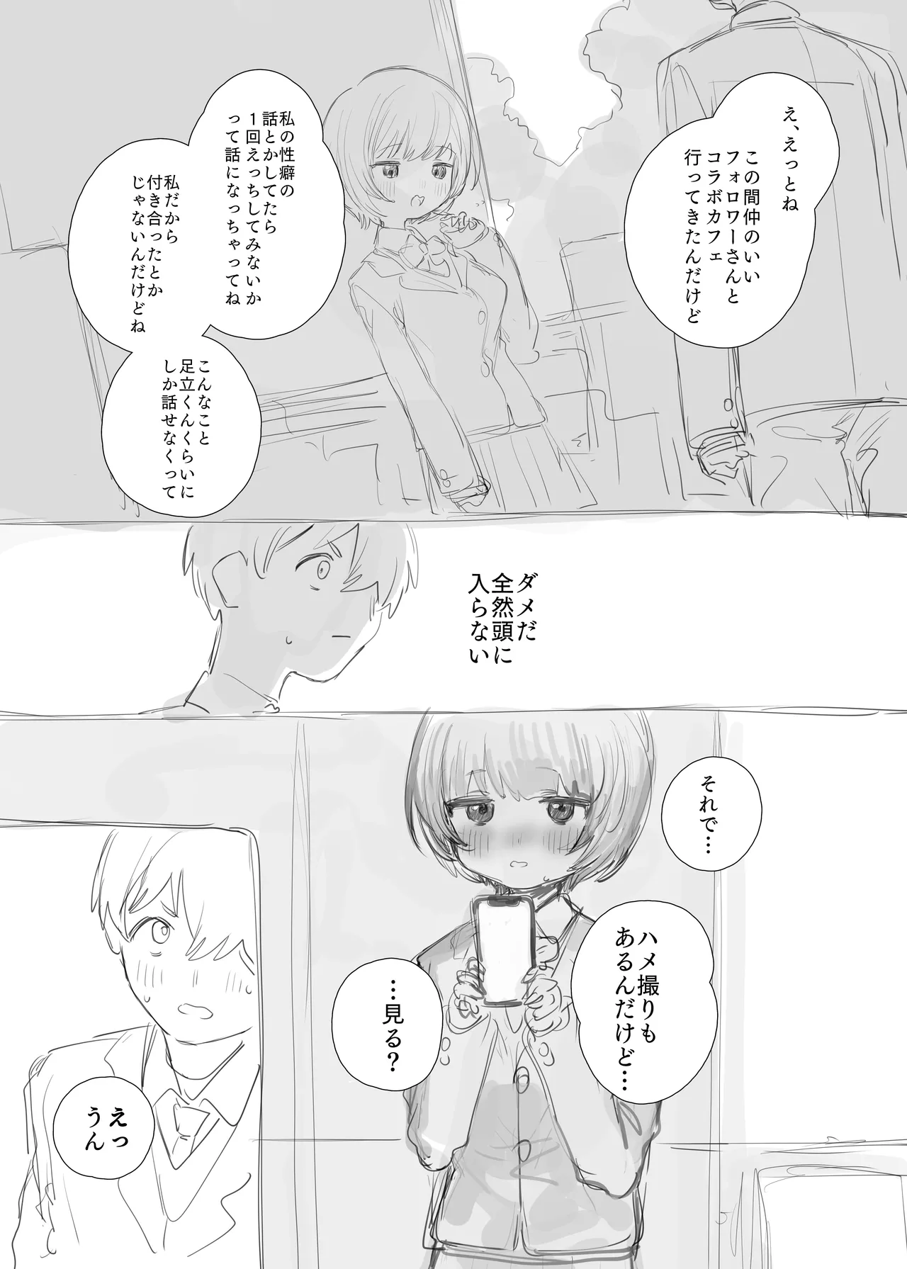 [紫信号] 創作BSS - page4