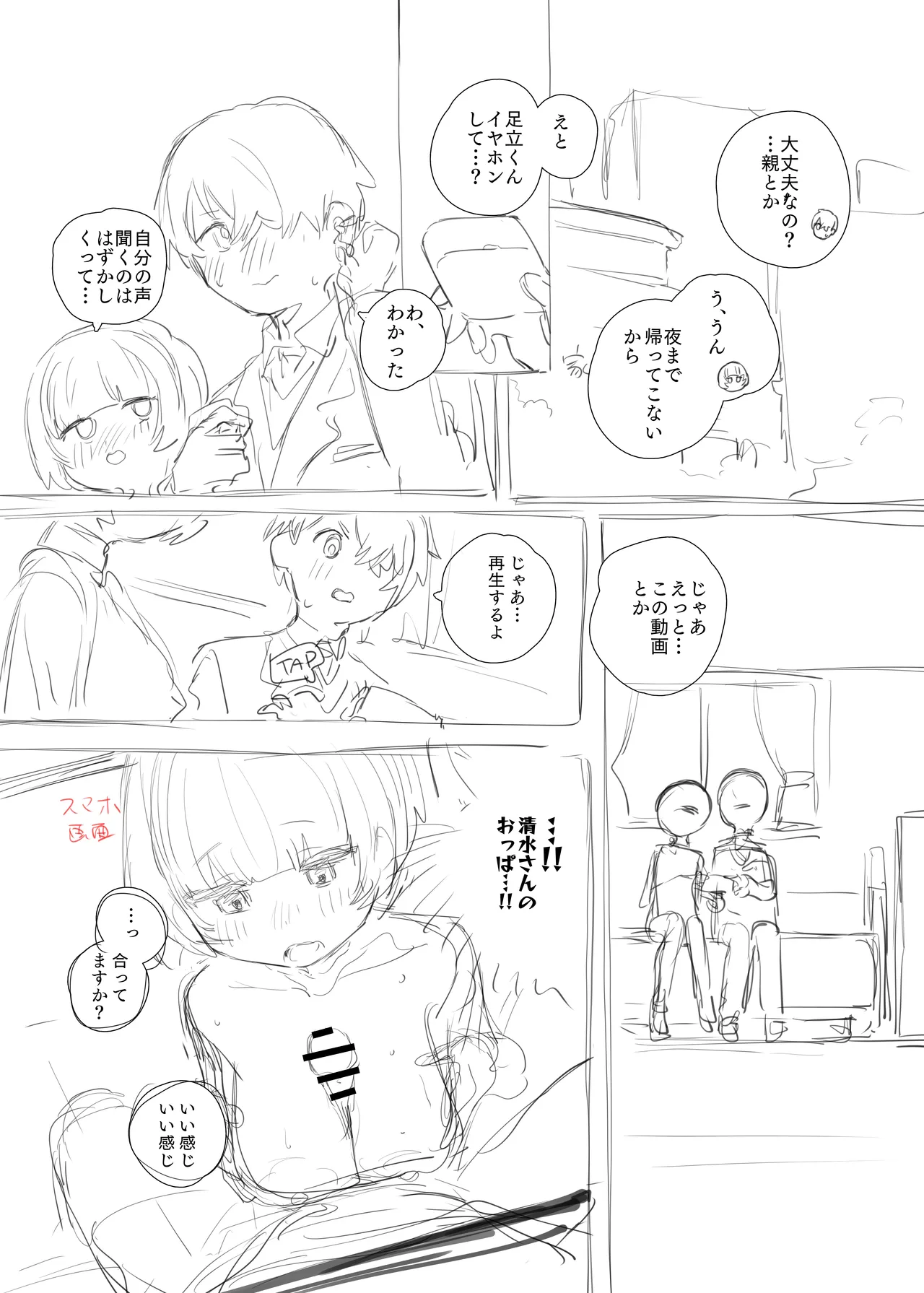[紫信号] 創作BSS - page5