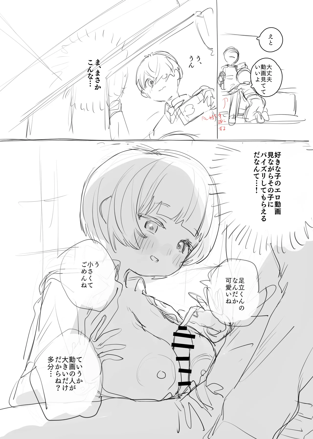 [紫信号] 創作BSS - page8