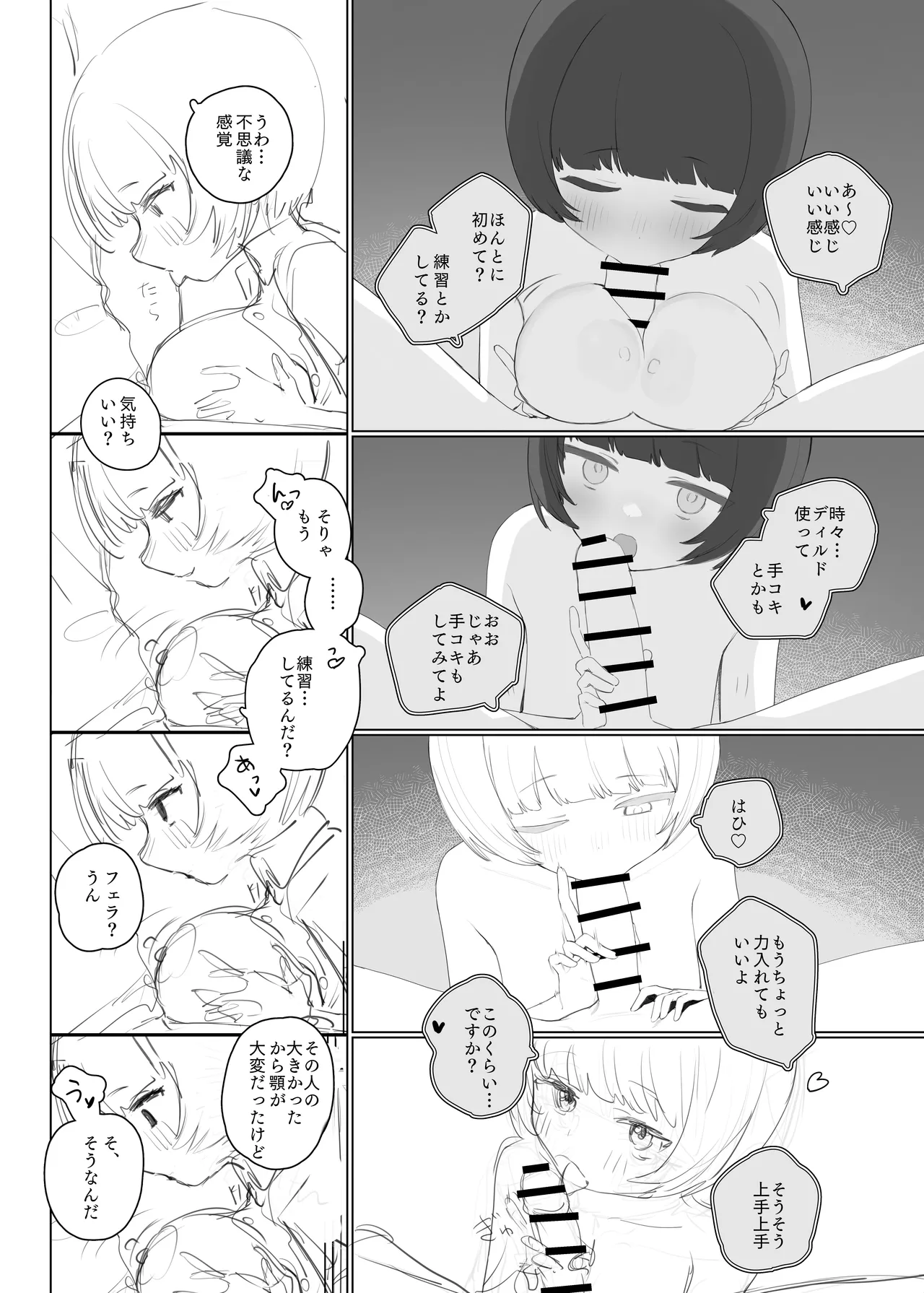 [紫信号] 創作BSS - page9