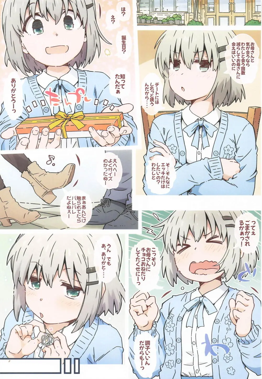 ゆきむらんどへようこそ - page14