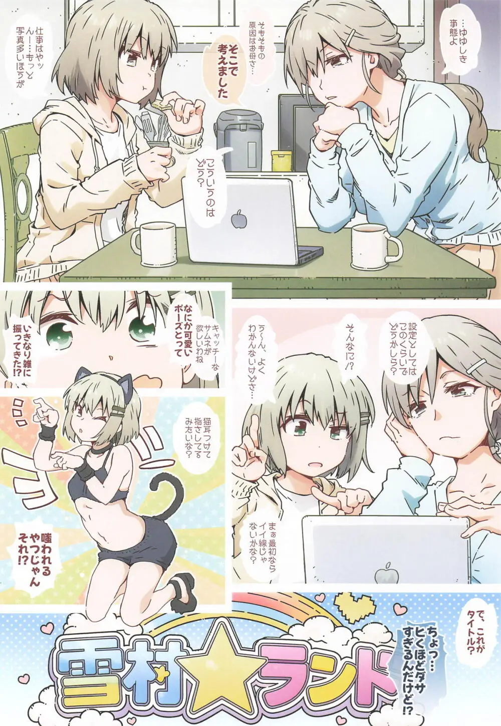 ゆきむらんどへようこそ - page2