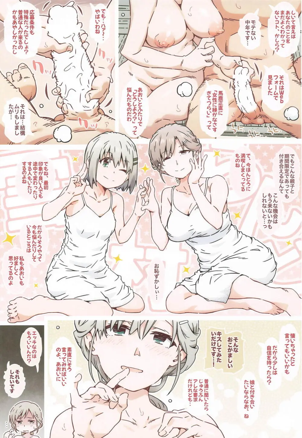 ゆきむらんどへようこそ - page22