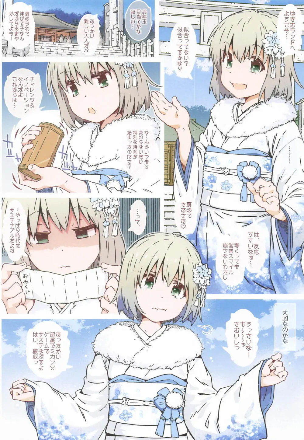 ゆきむらんどへようこそ - page3