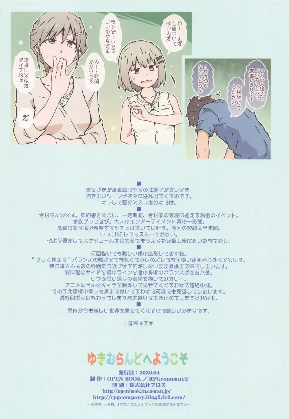 ゆきむらんどへようこそ - page34