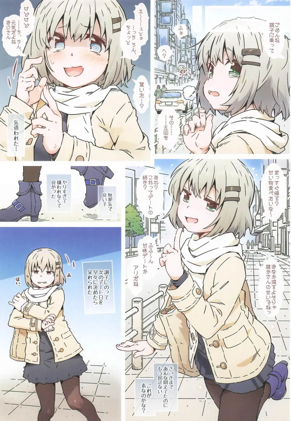 ゆきむらんどへようこそ - page8