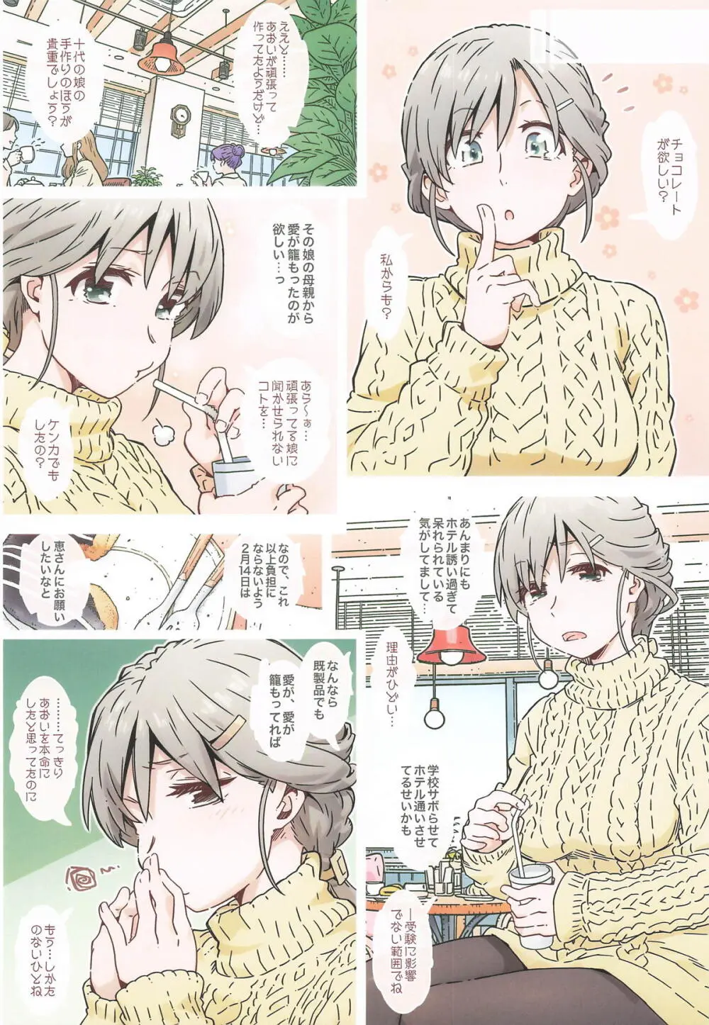 ゆきむらんどへようこそ - page9