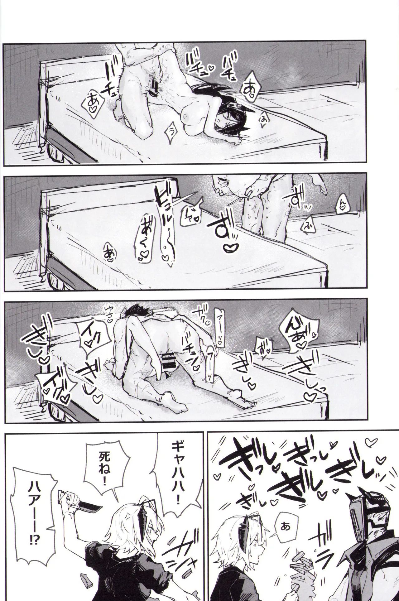 夜は四本足 - page11