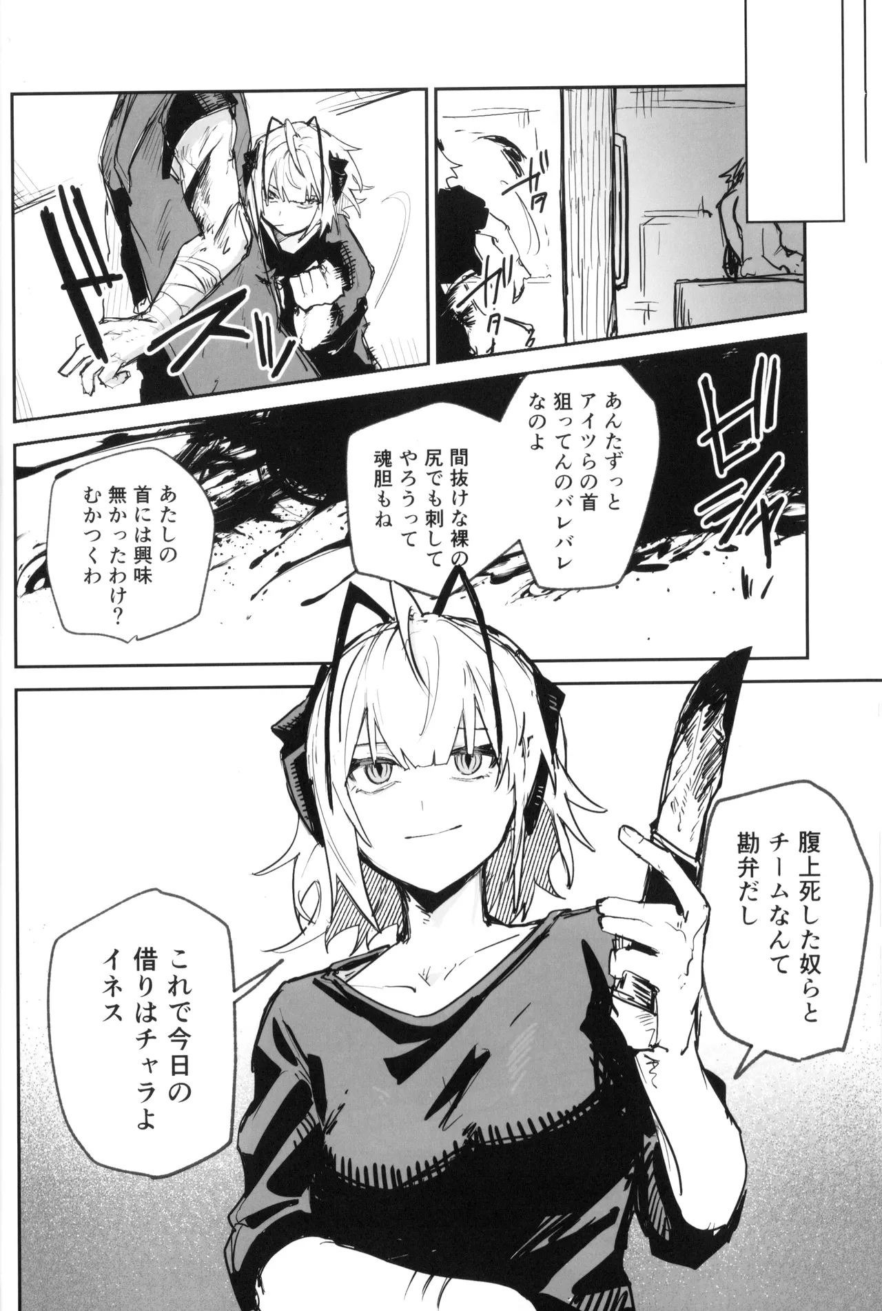 夜は四本足 - page13