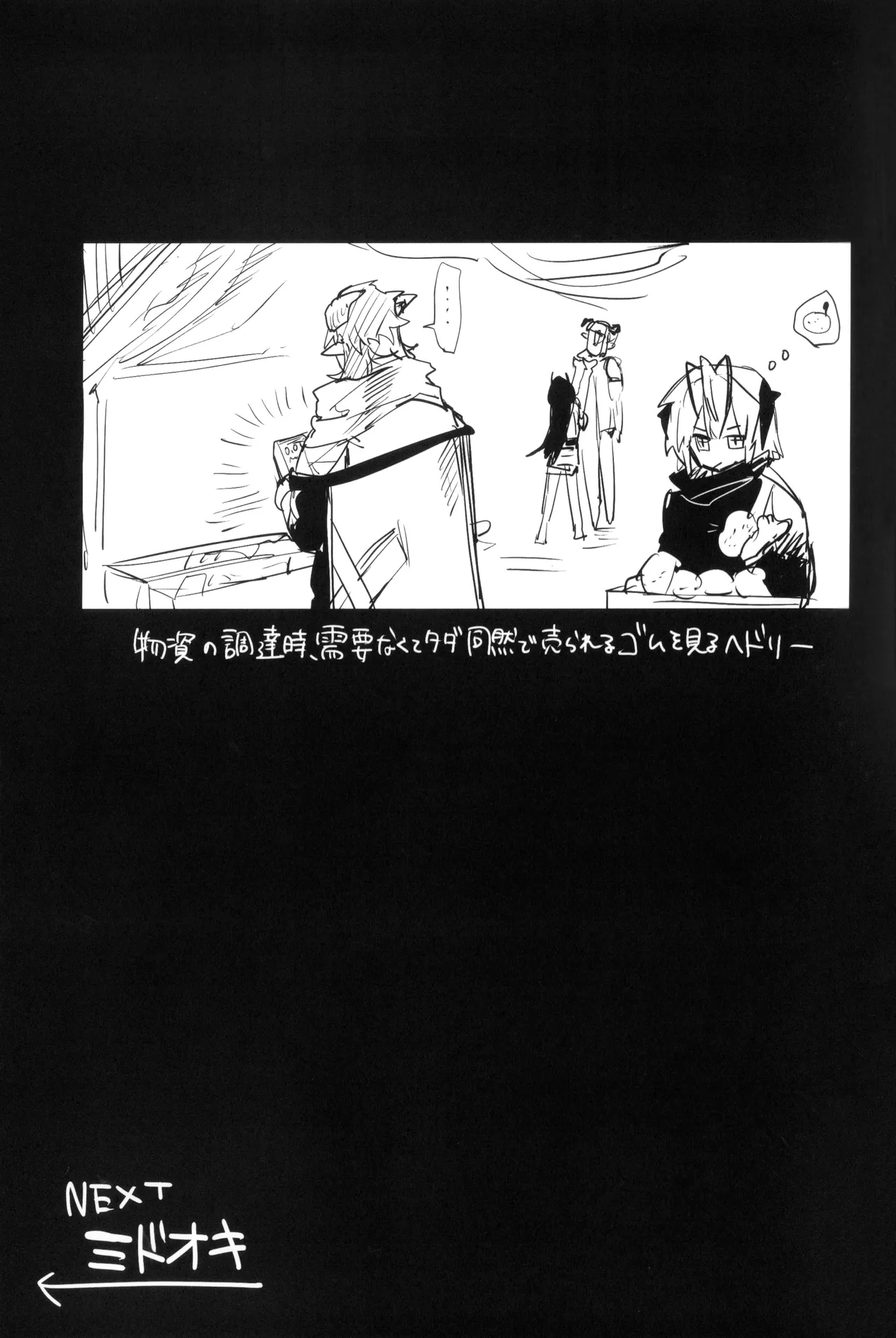 夜は四本足 - page14