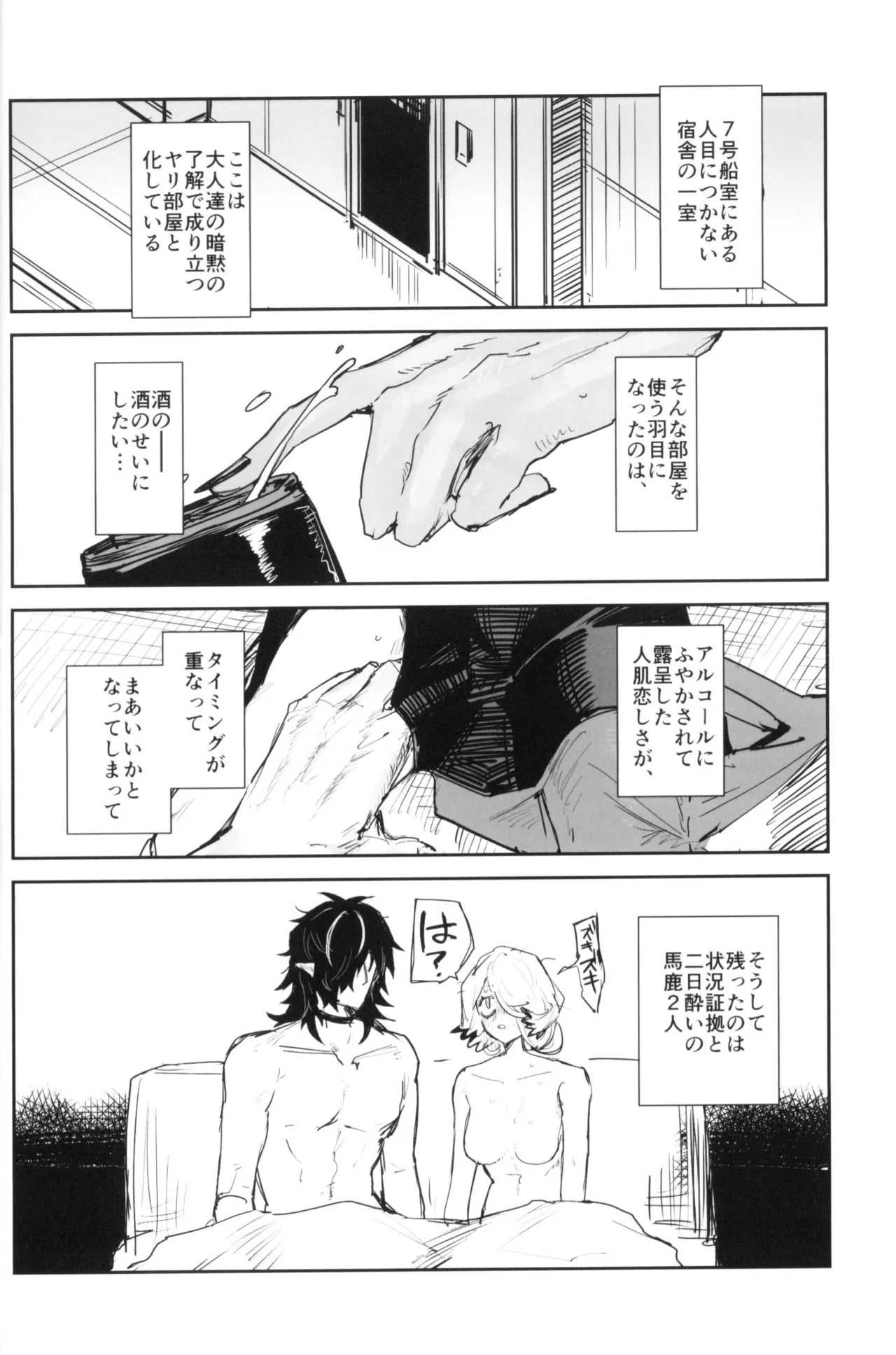 夜は四本足 - page15
