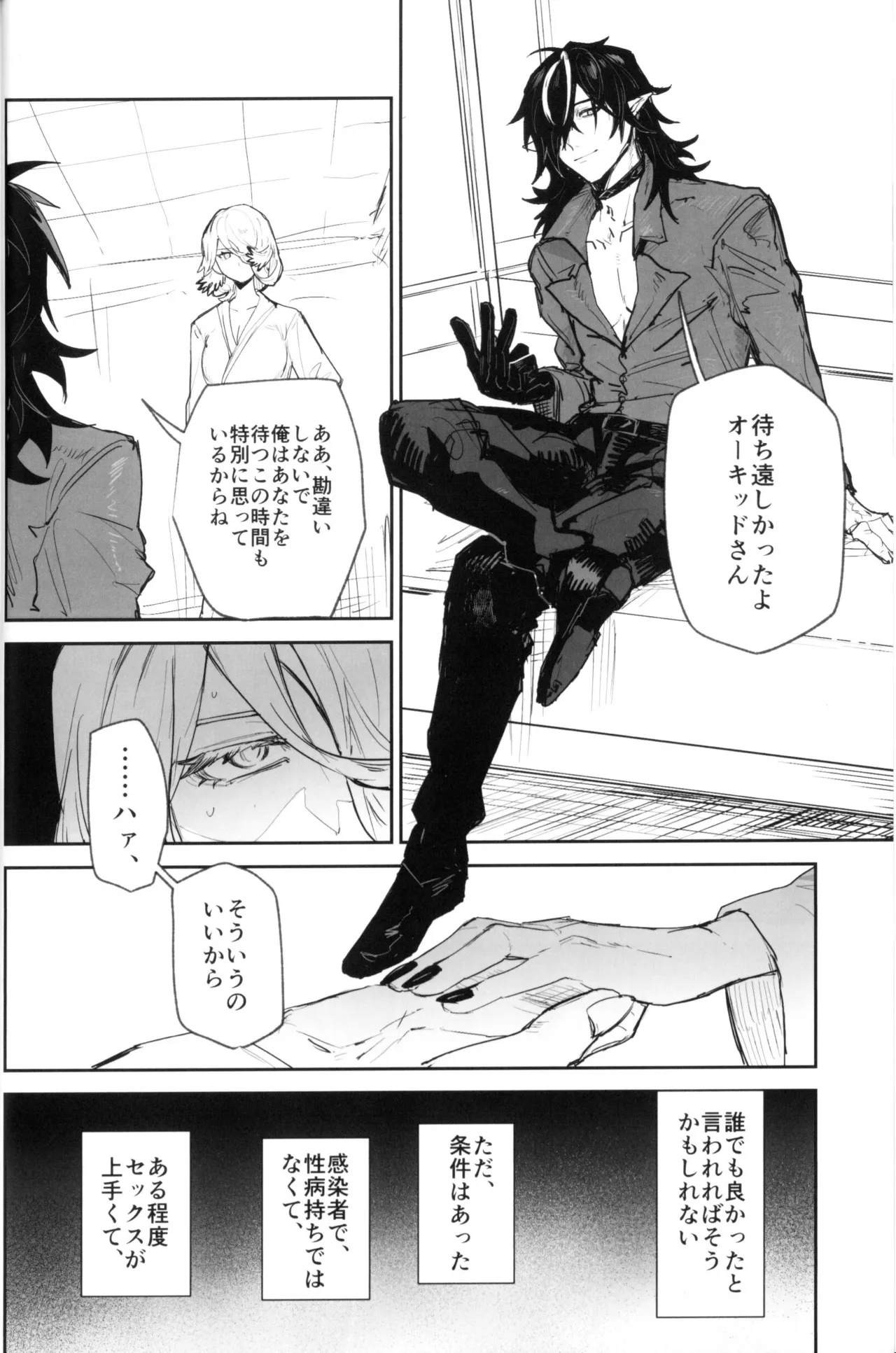 夜は四本足 - page17
