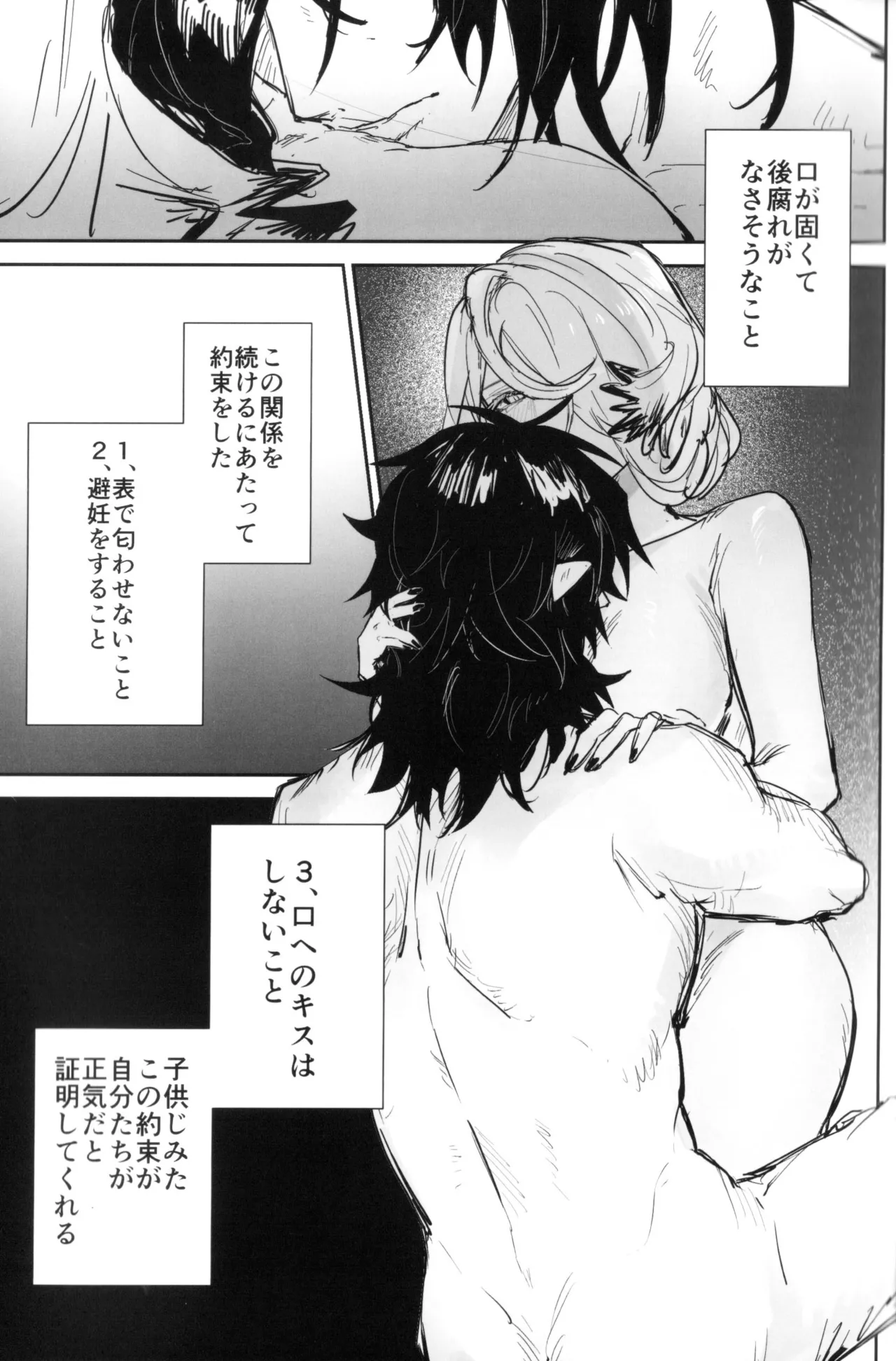 夜は四本足 - page18