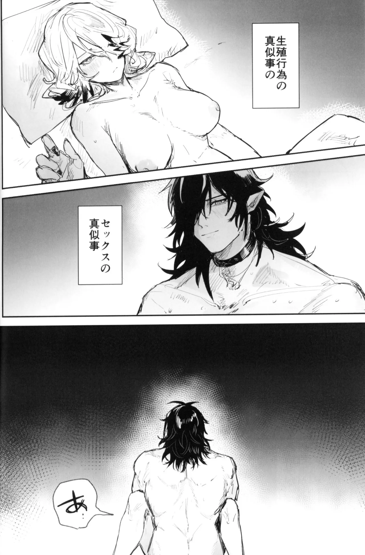 夜は四本足 - page19