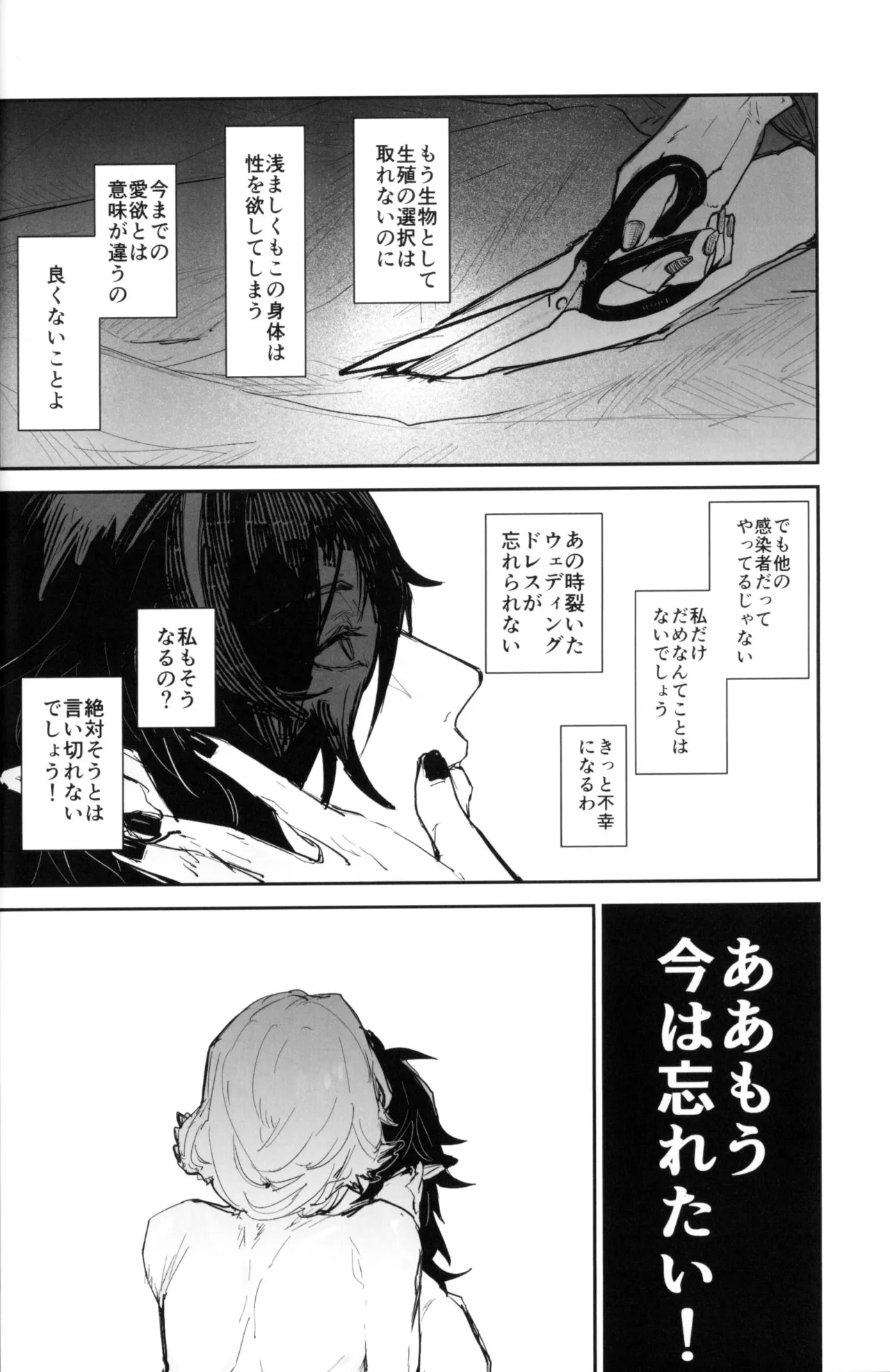 夜は四本足 - page21