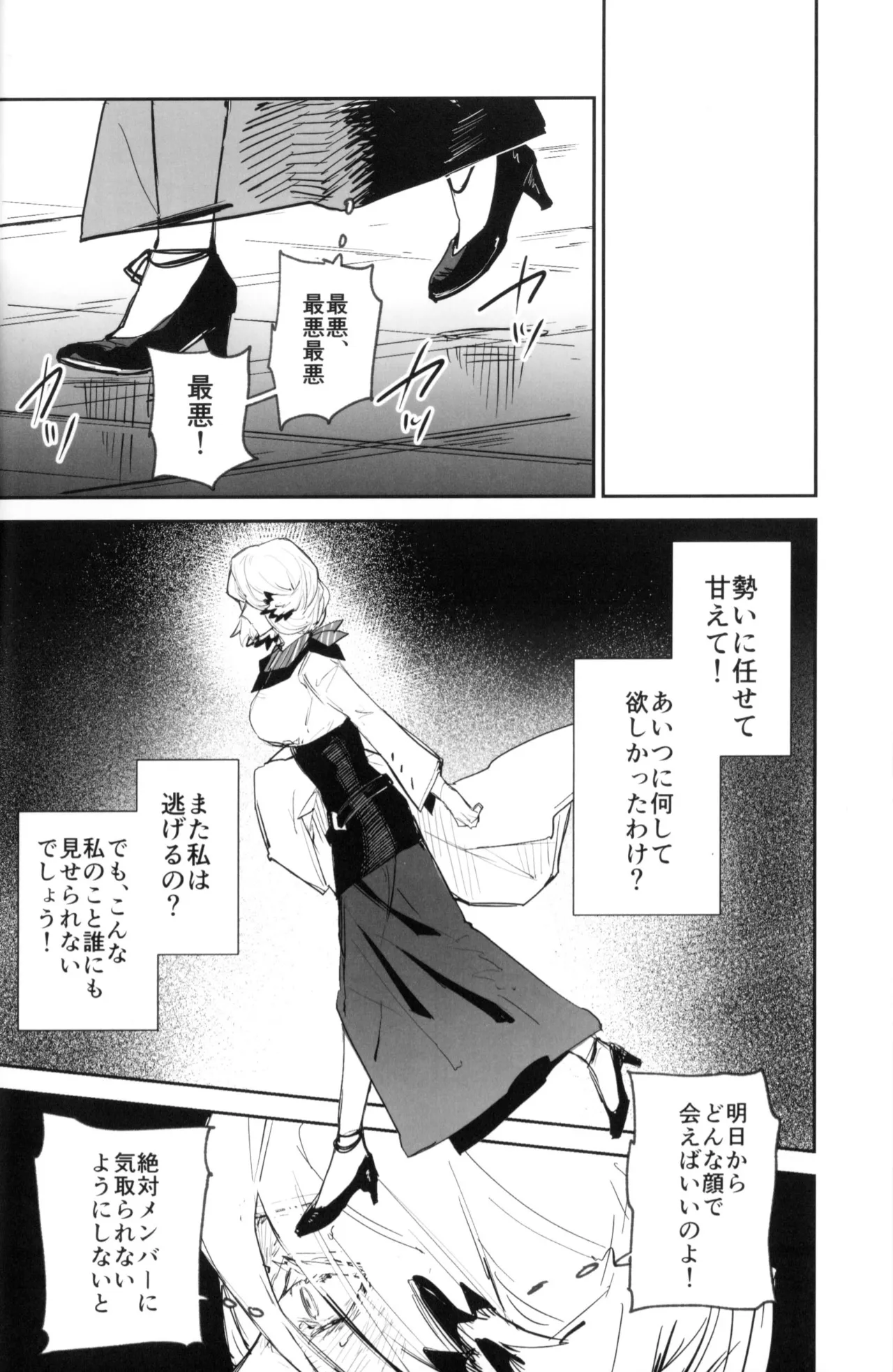 夜は四本足 - page23