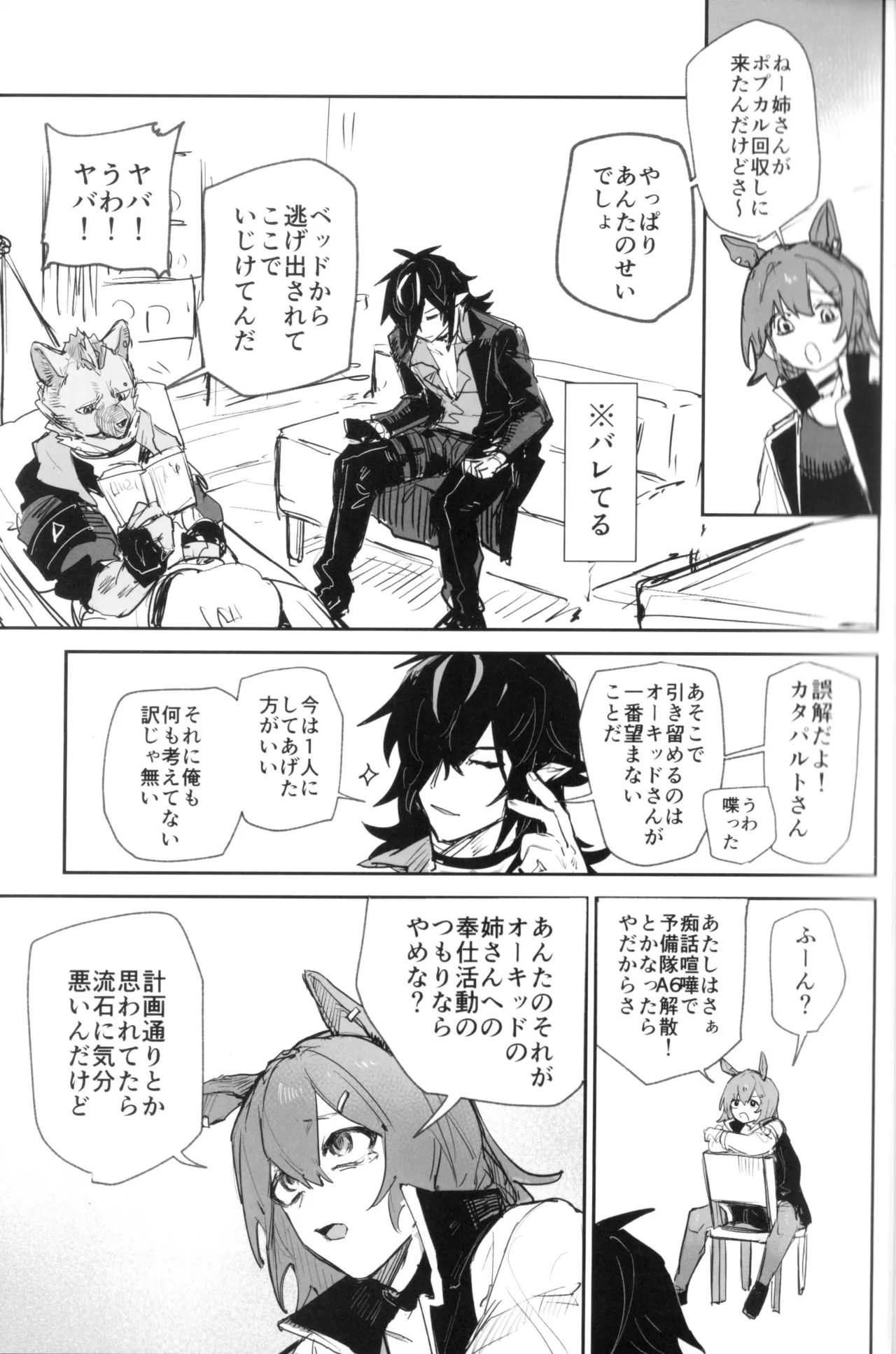夜は四本足 - page24