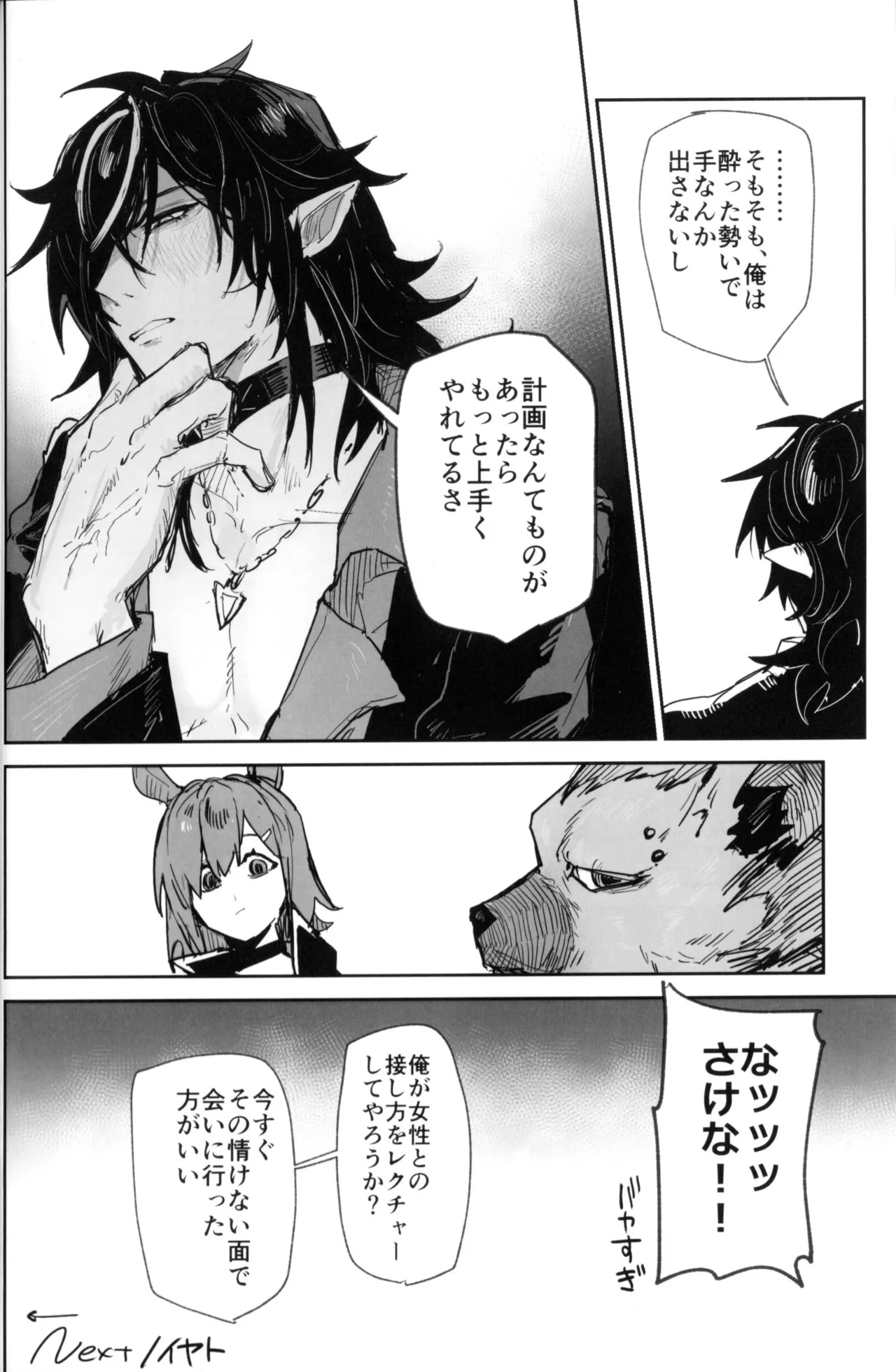 夜は四本足 - page25