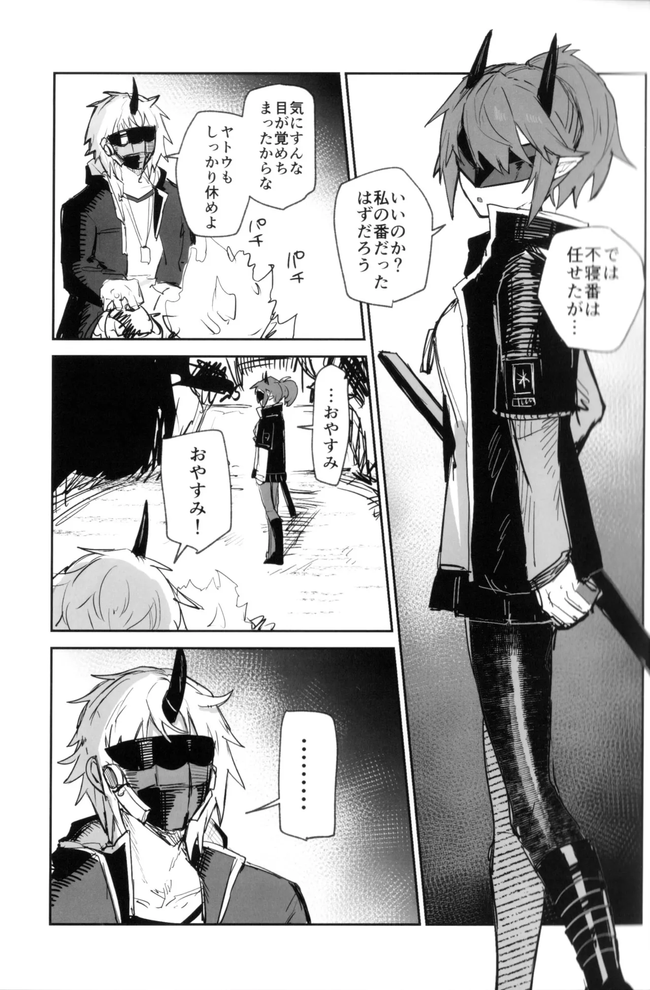 夜は四本足 - page26