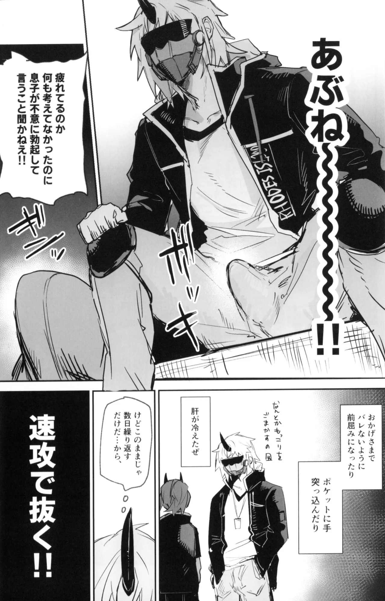 夜は四本足 - page27