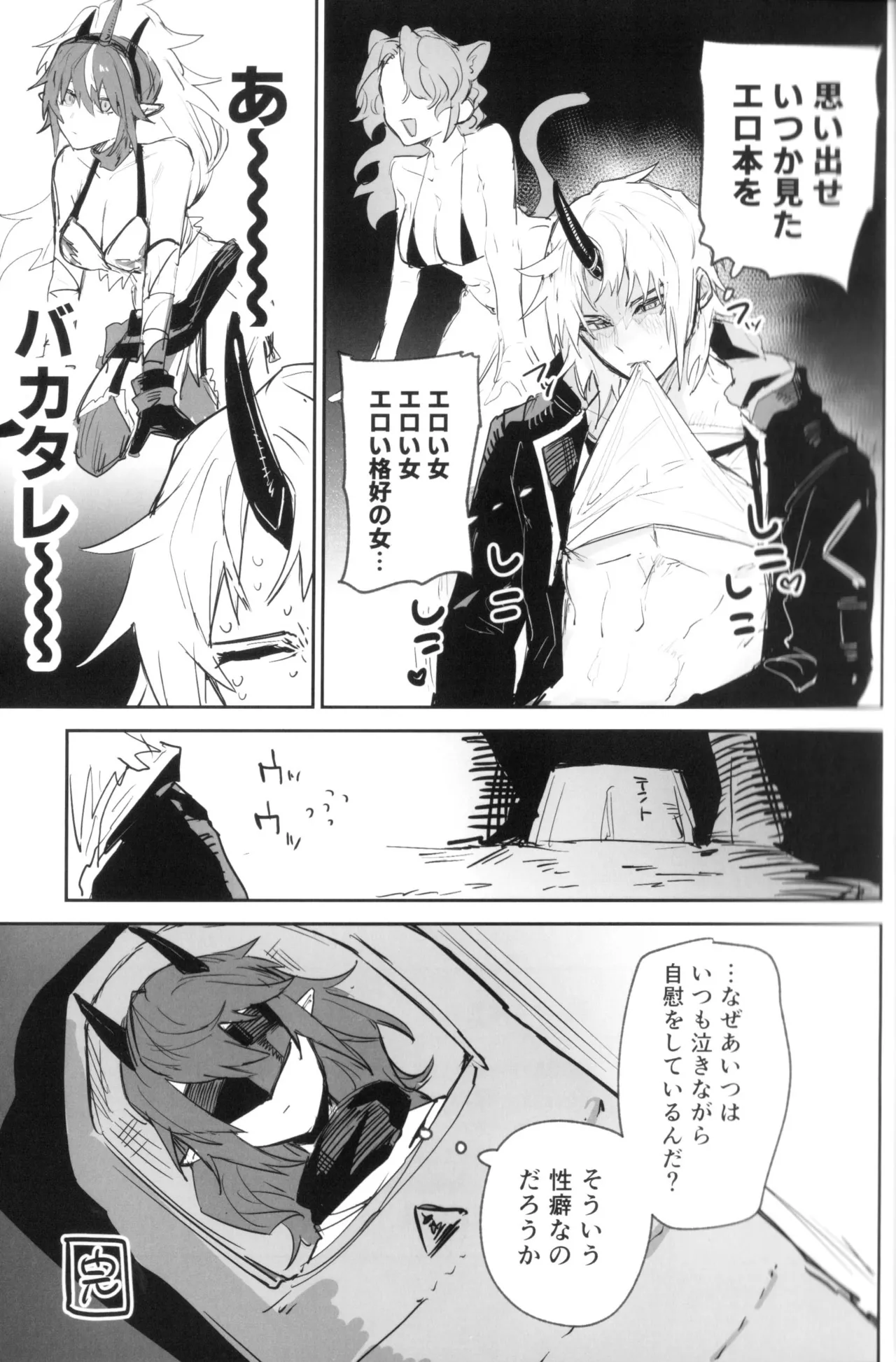 夜は四本足 - page28