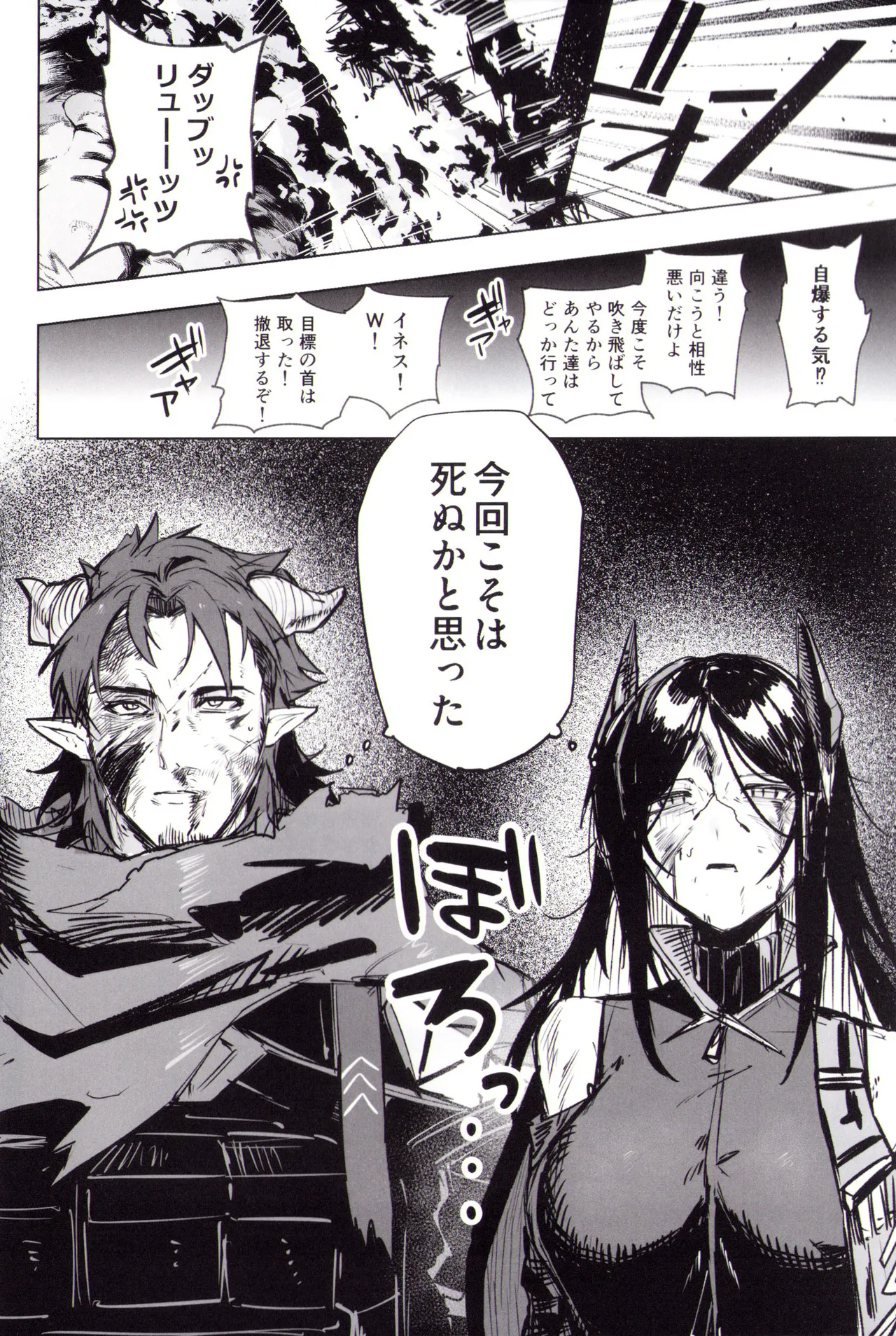 夜は四本足 - page3