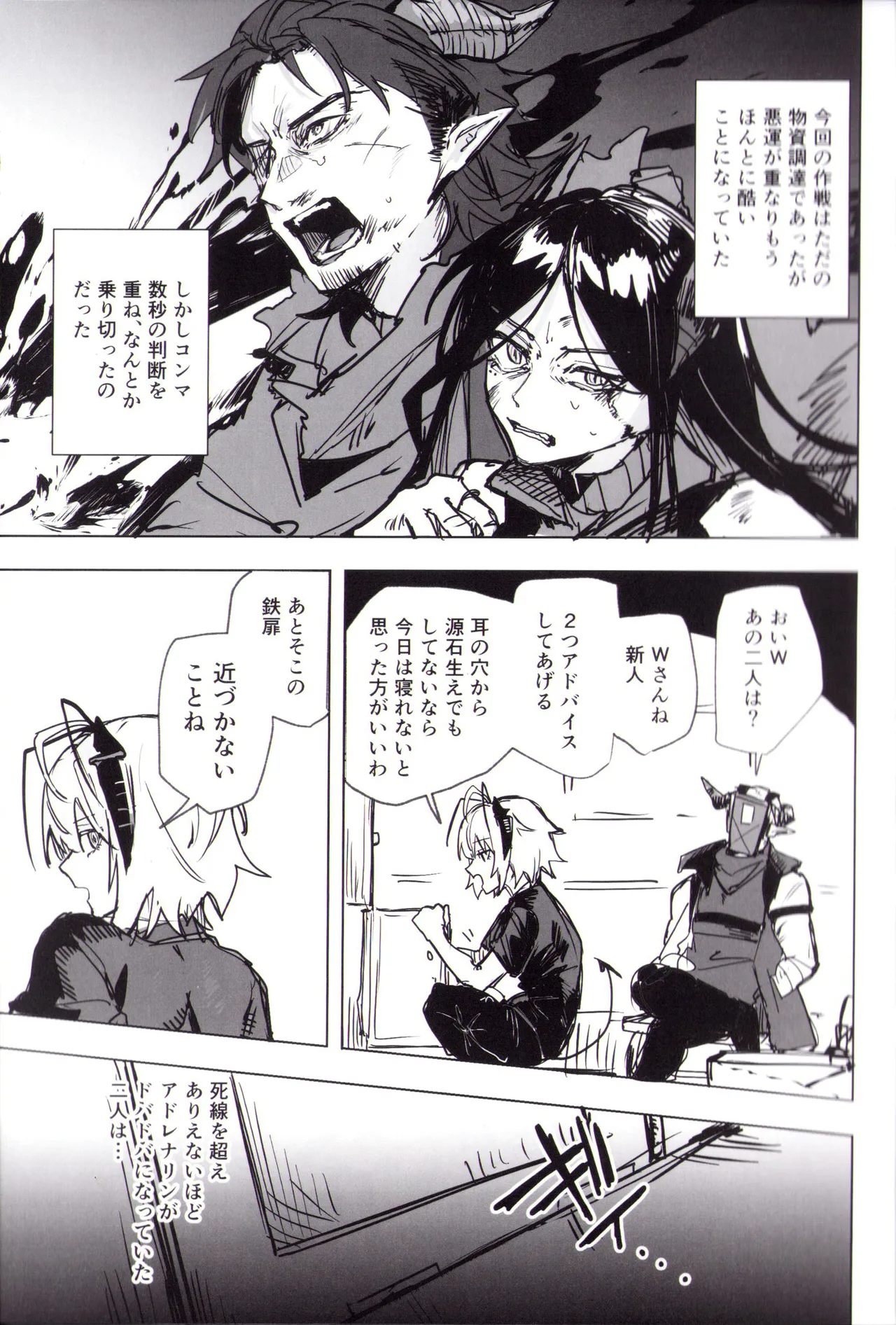 夜は四本足 - page4