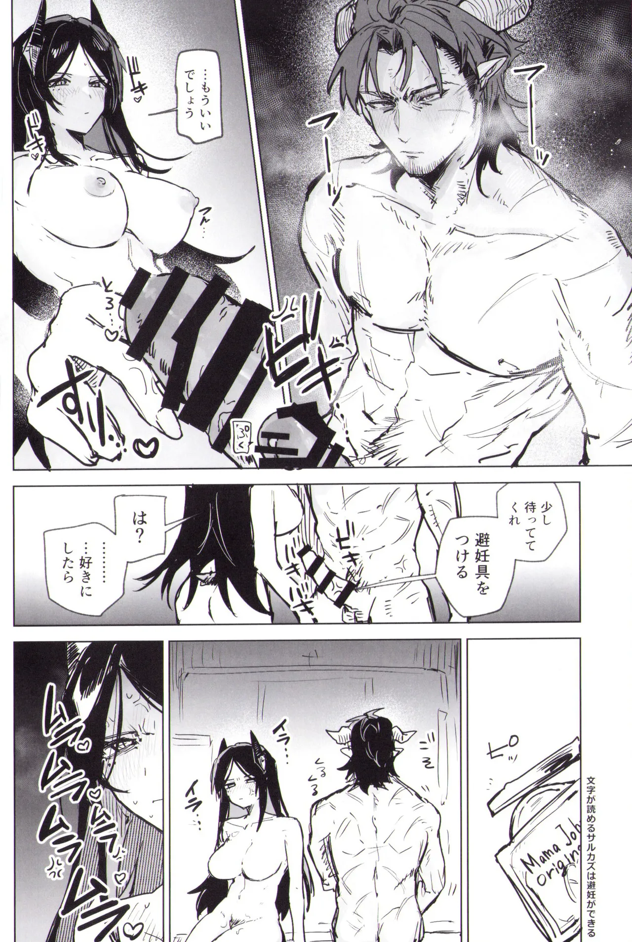 夜は四本足 - page7