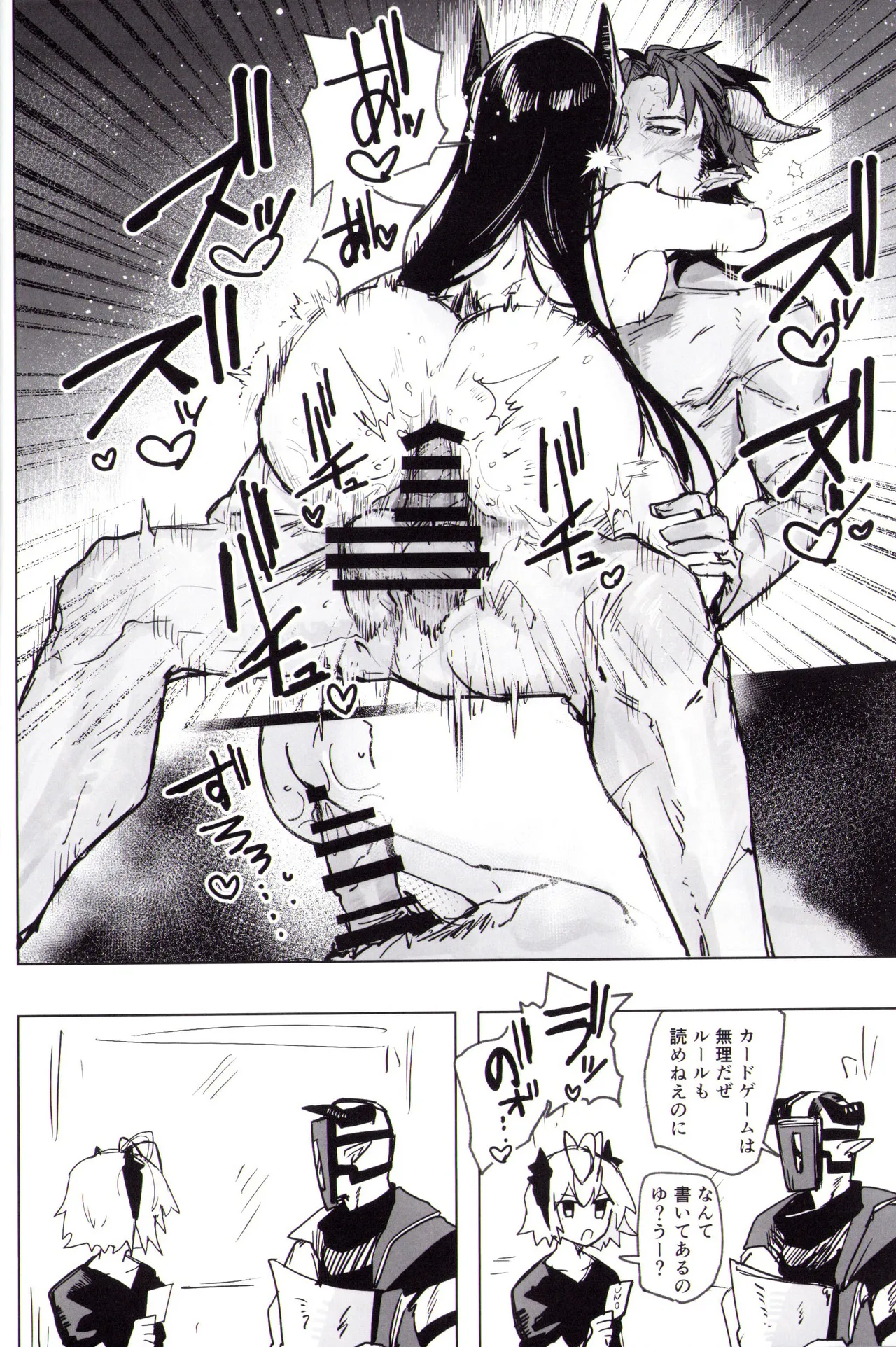 夜は四本足 - page9